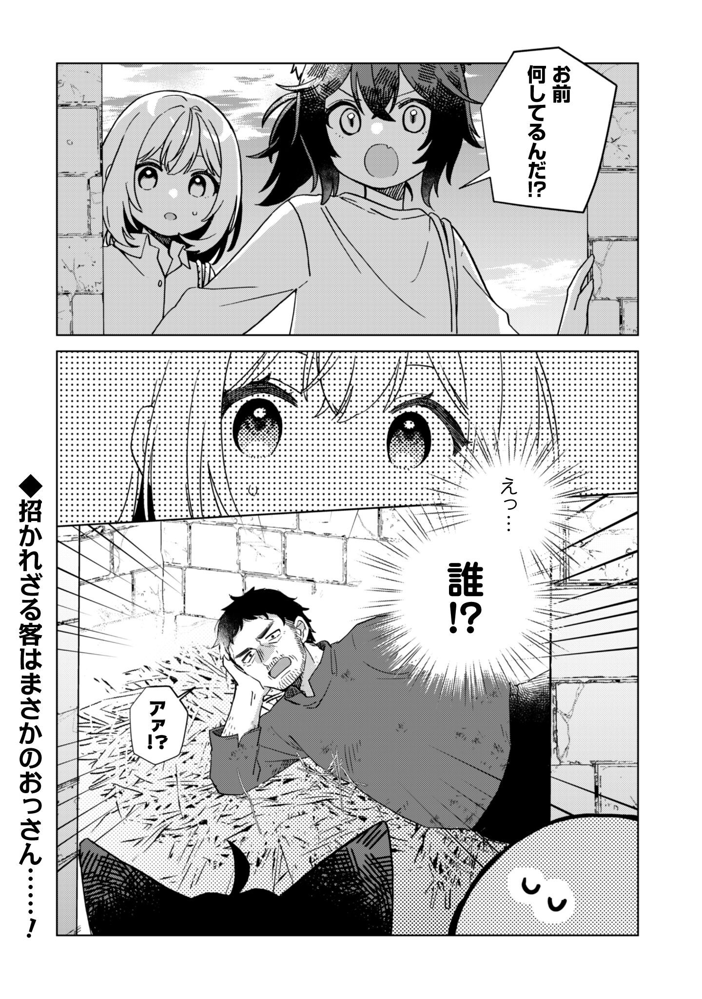 Tensei Shoujo no Teihen Kara Hajimeru Shiawase Slow Life - Chapter 3 - Page 41