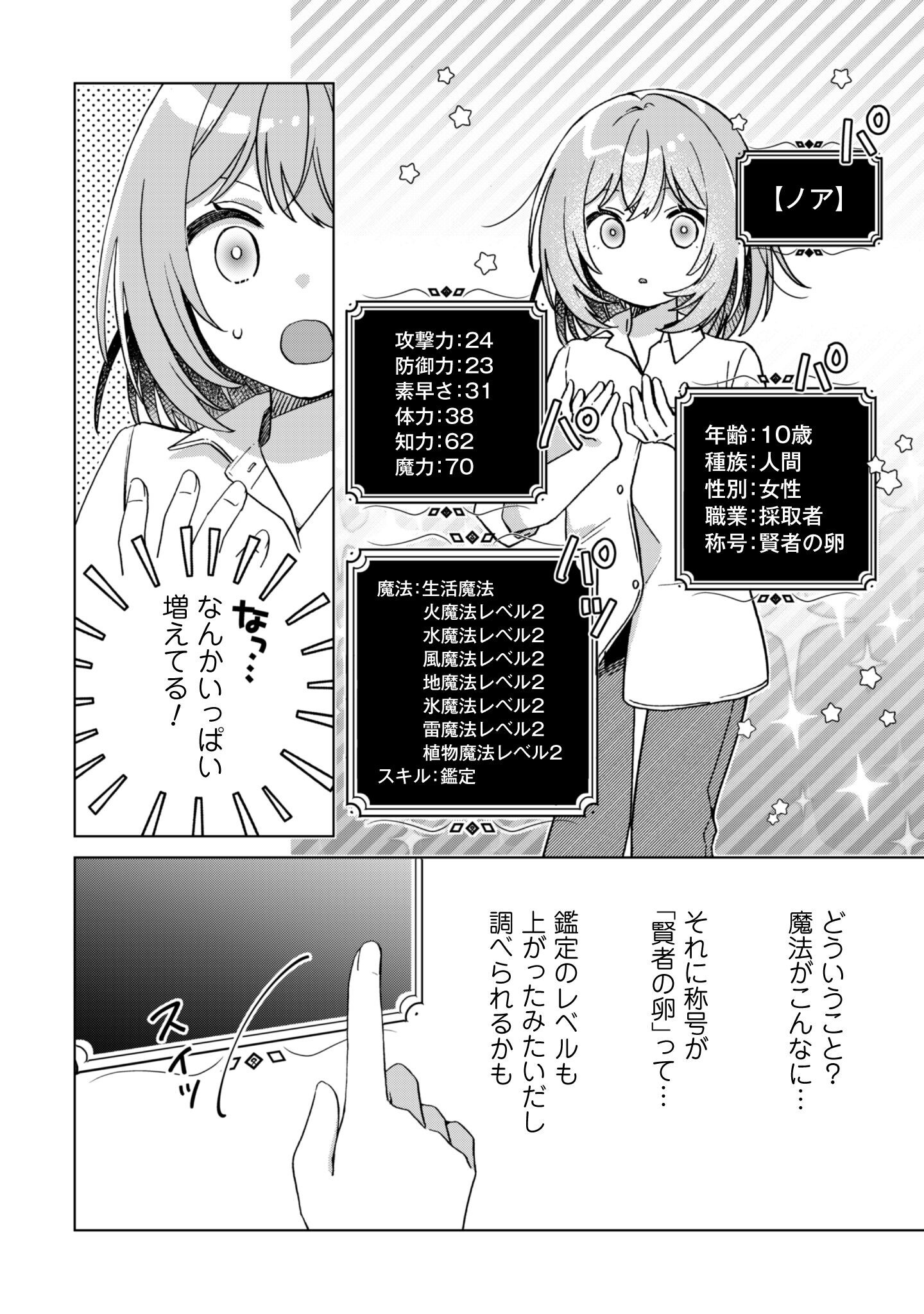 Tensei Shoujo no Teihen Kara Hajimeru Shiawase Slow Life - Chapter 3 - Page 5