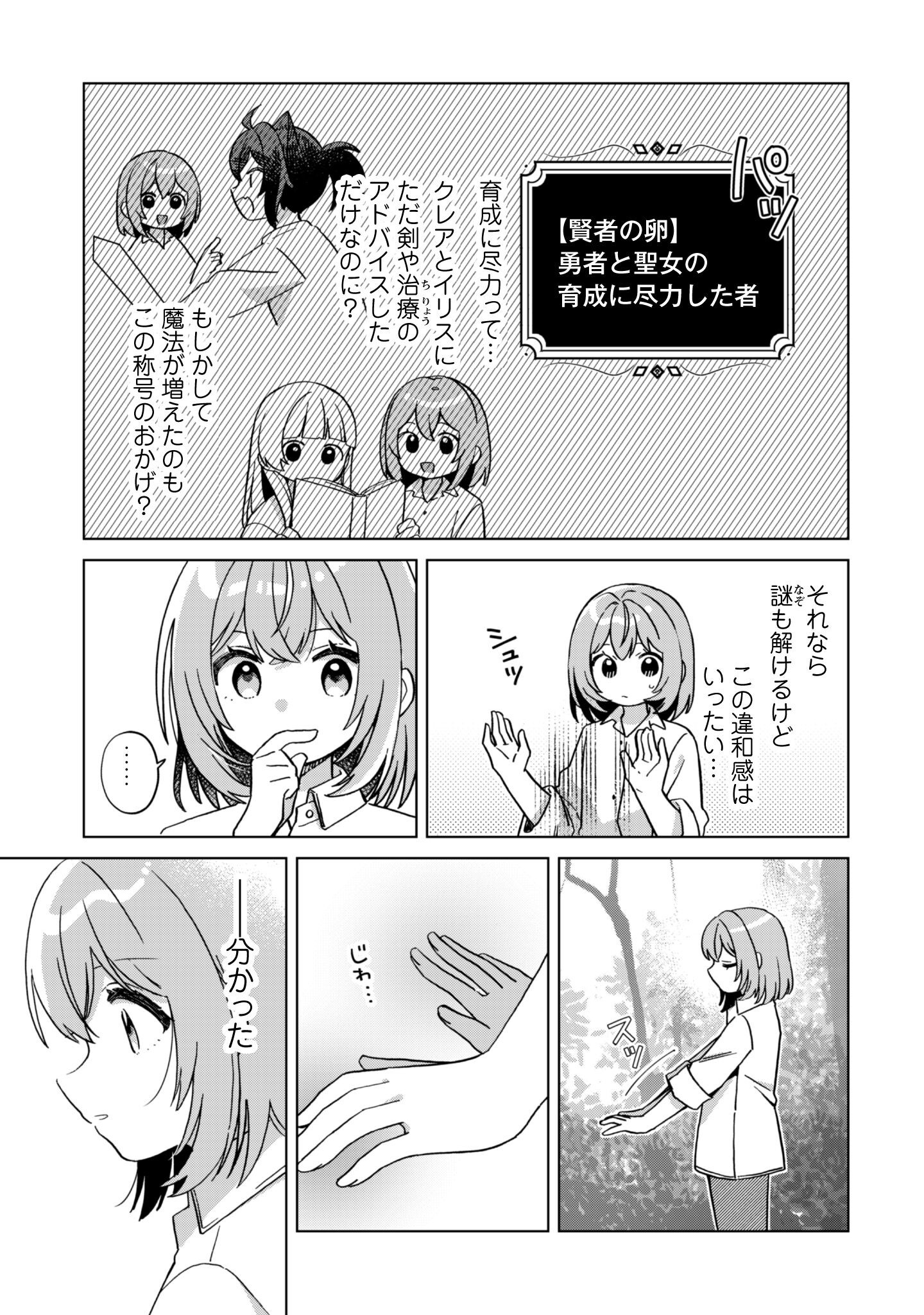 Tensei Shoujo no Teihen Kara Hajimeru Shiawase Slow Life - Chapter 3 - Page 6