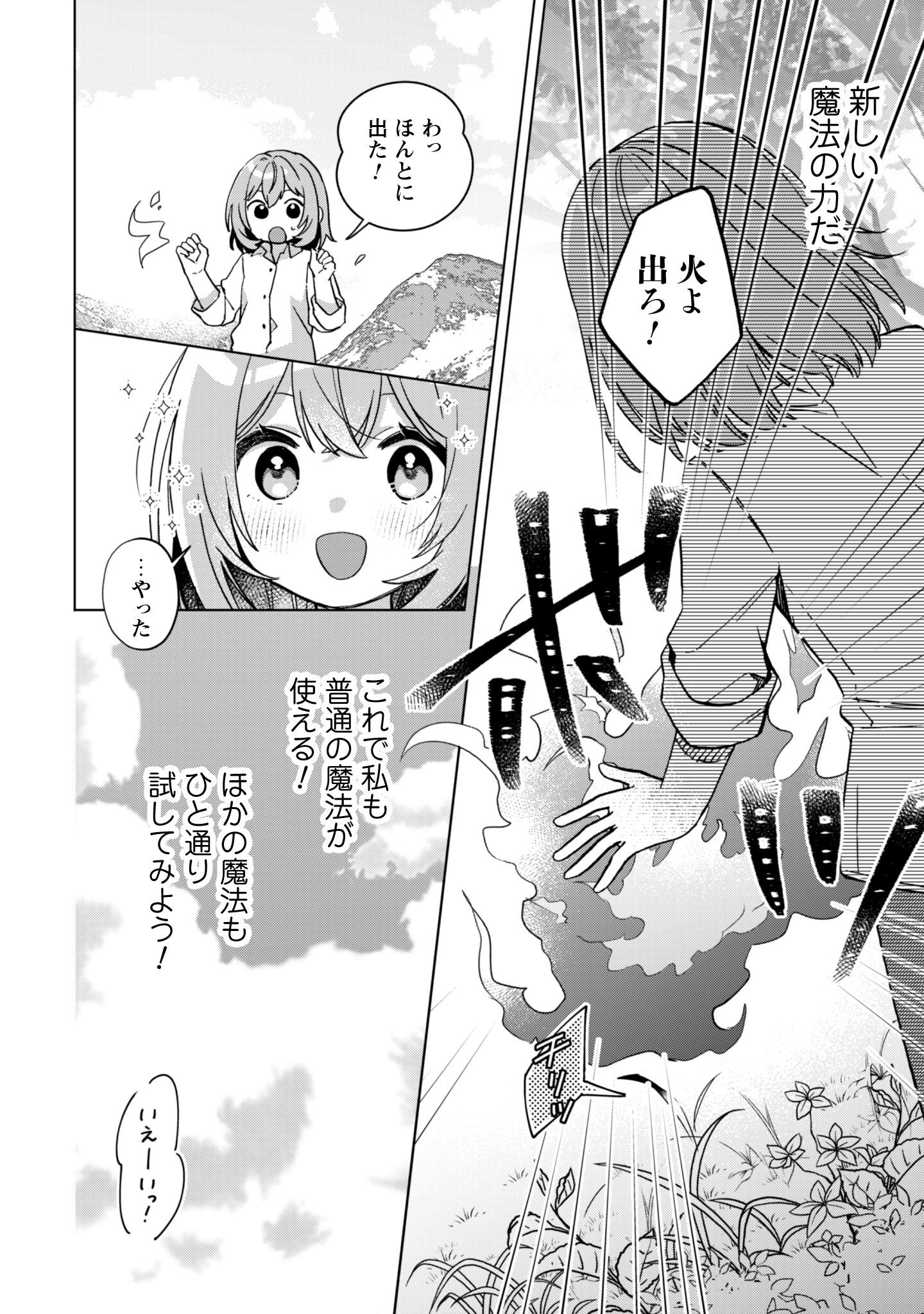 Tensei Shoujo no Teihen Kara Hajimeru Shiawase Slow Life - Chapter 3 - Page 7