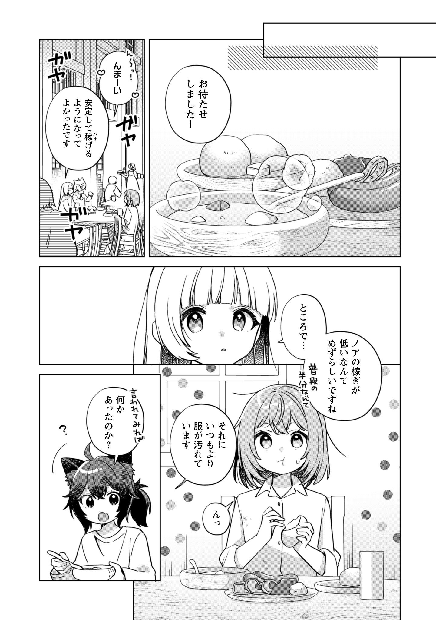 Tensei Shoujo no Teihen Kara Hajimeru Shiawase Slow Life - Chapter 3 - Page 8