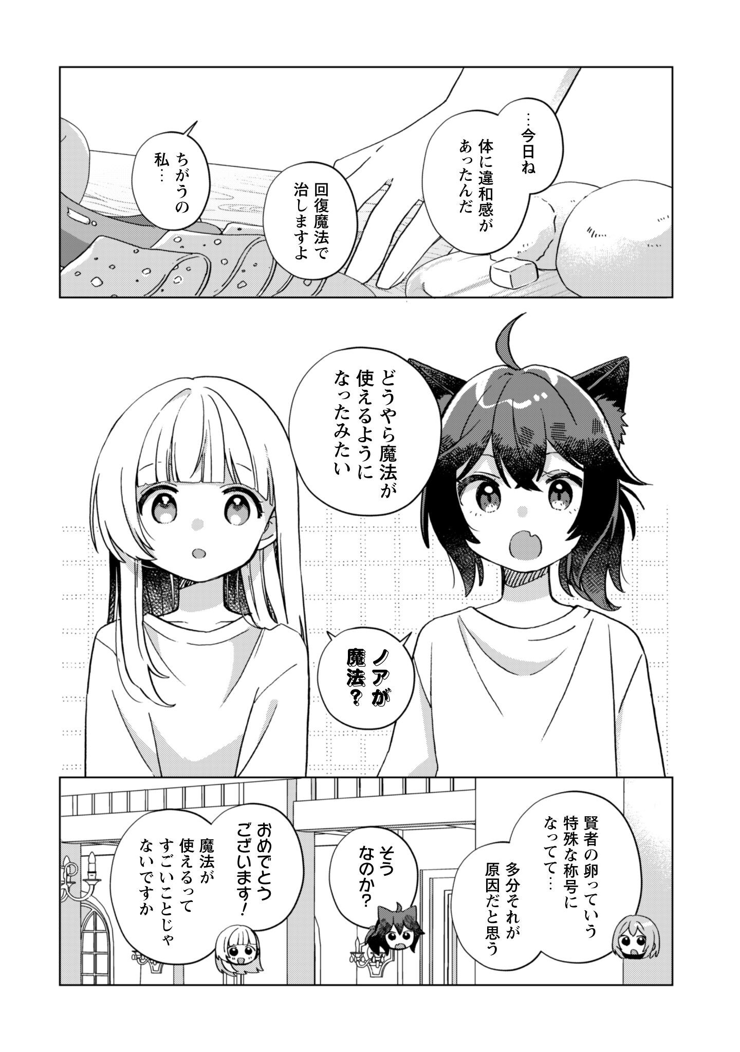 Tensei Shoujo no Teihen Kara Hajimeru Shiawase Slow Life - Chapter 3 - Page 9