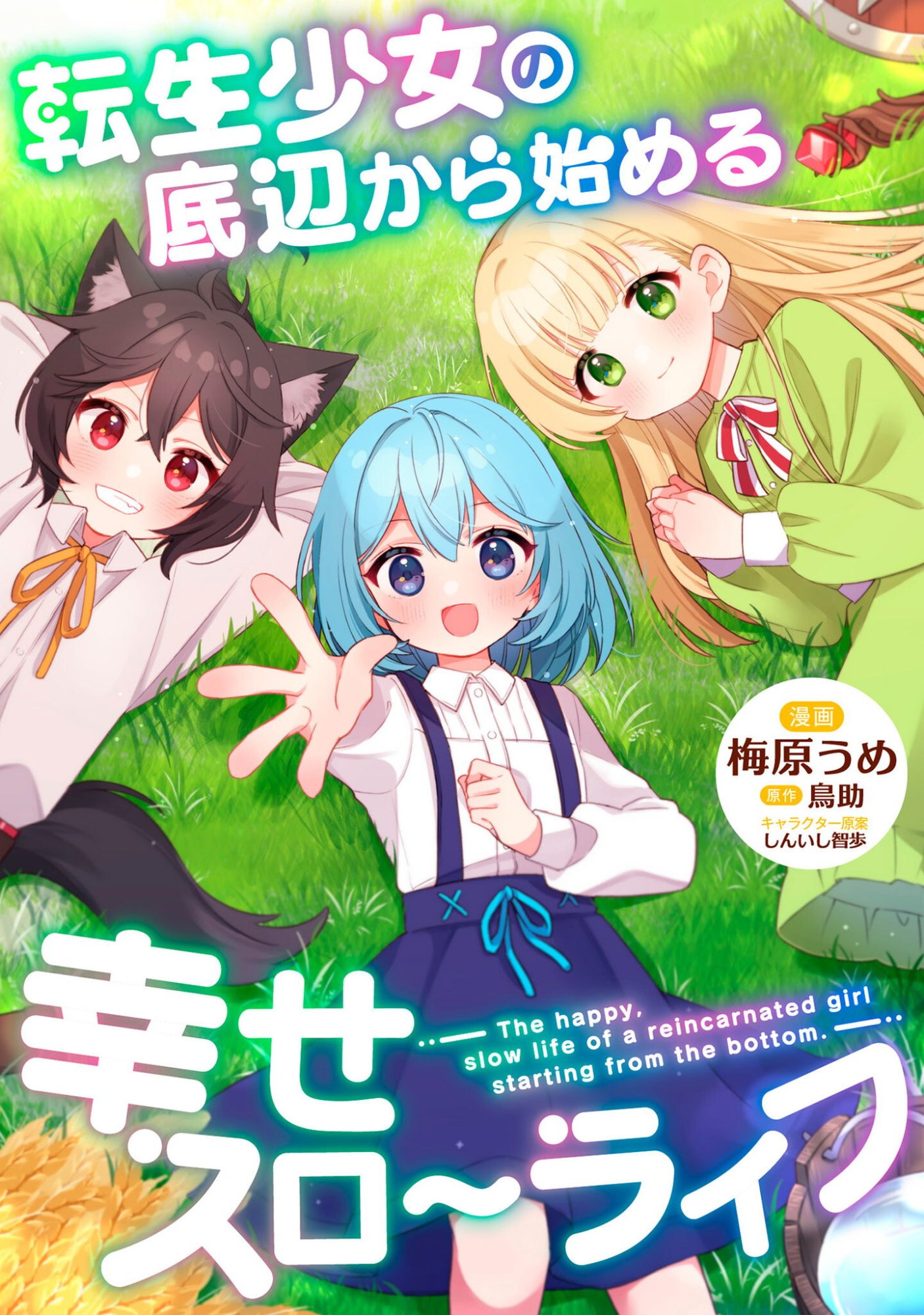 Tensei Shoujo no Teihen Kara Hajimeru Shiawase Slow Life - Chapter 5 - Page 1
