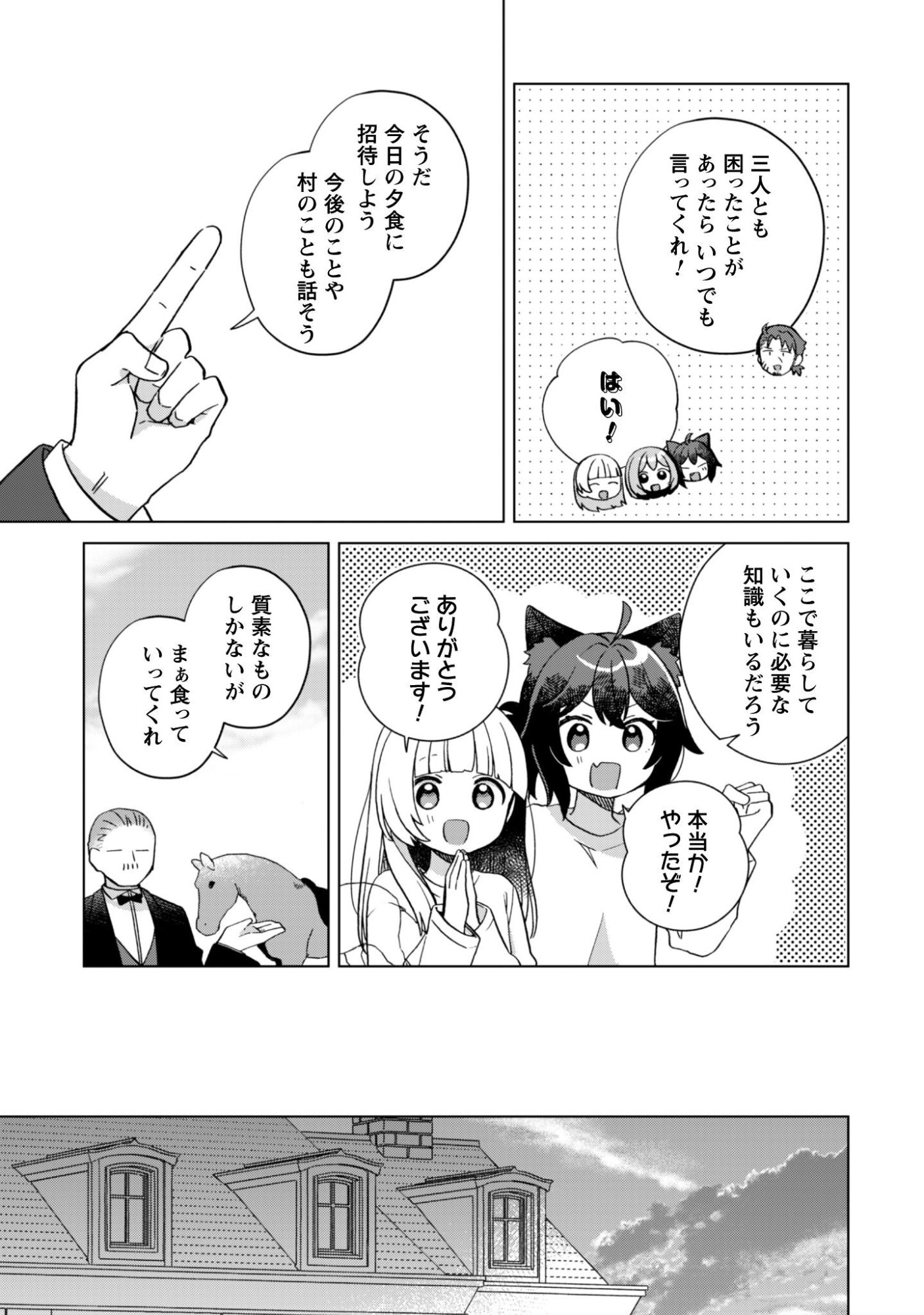 Tensei Shoujo no Teihen Kara Hajimeru Shiawase Slow Life - Chapter 5 - Page 10