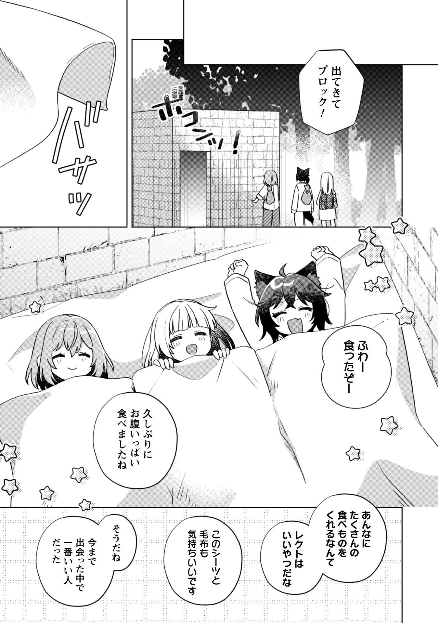 Tensei Shoujo no Teihen Kara Hajimeru Shiawase Slow Life - Chapter 5 - Page 12