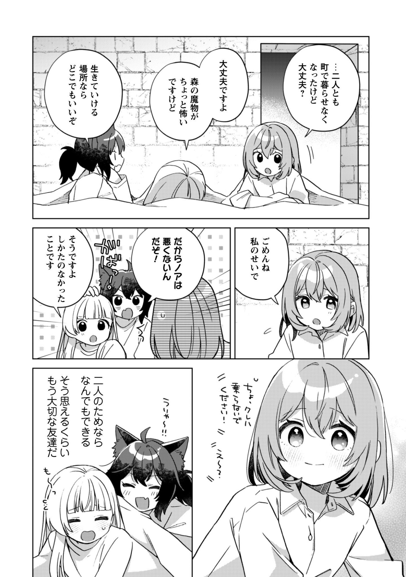 Tensei Shoujo no Teihen Kara Hajimeru Shiawase Slow Life - Chapter 5 - Page 13