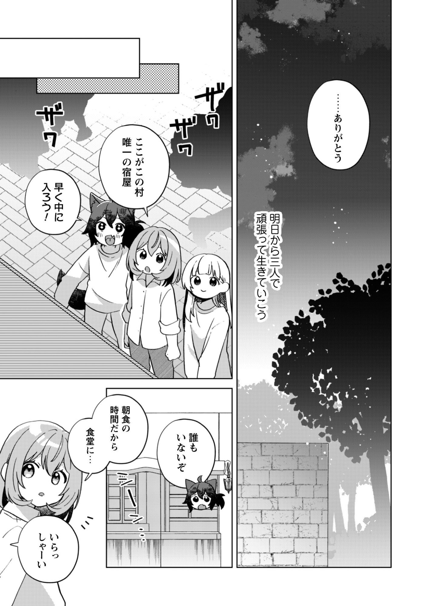 Tensei Shoujo no Teihen Kara Hajimeru Shiawase Slow Life - Chapter 5 - Page 14