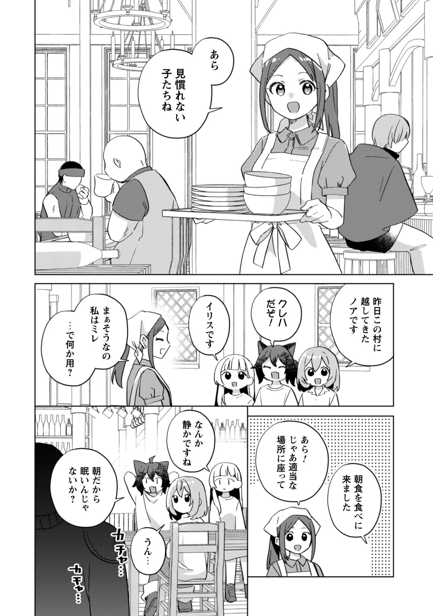 Tensei Shoujo no Teihen Kara Hajimeru Shiawase Slow Life - Chapter 5 - Page 15