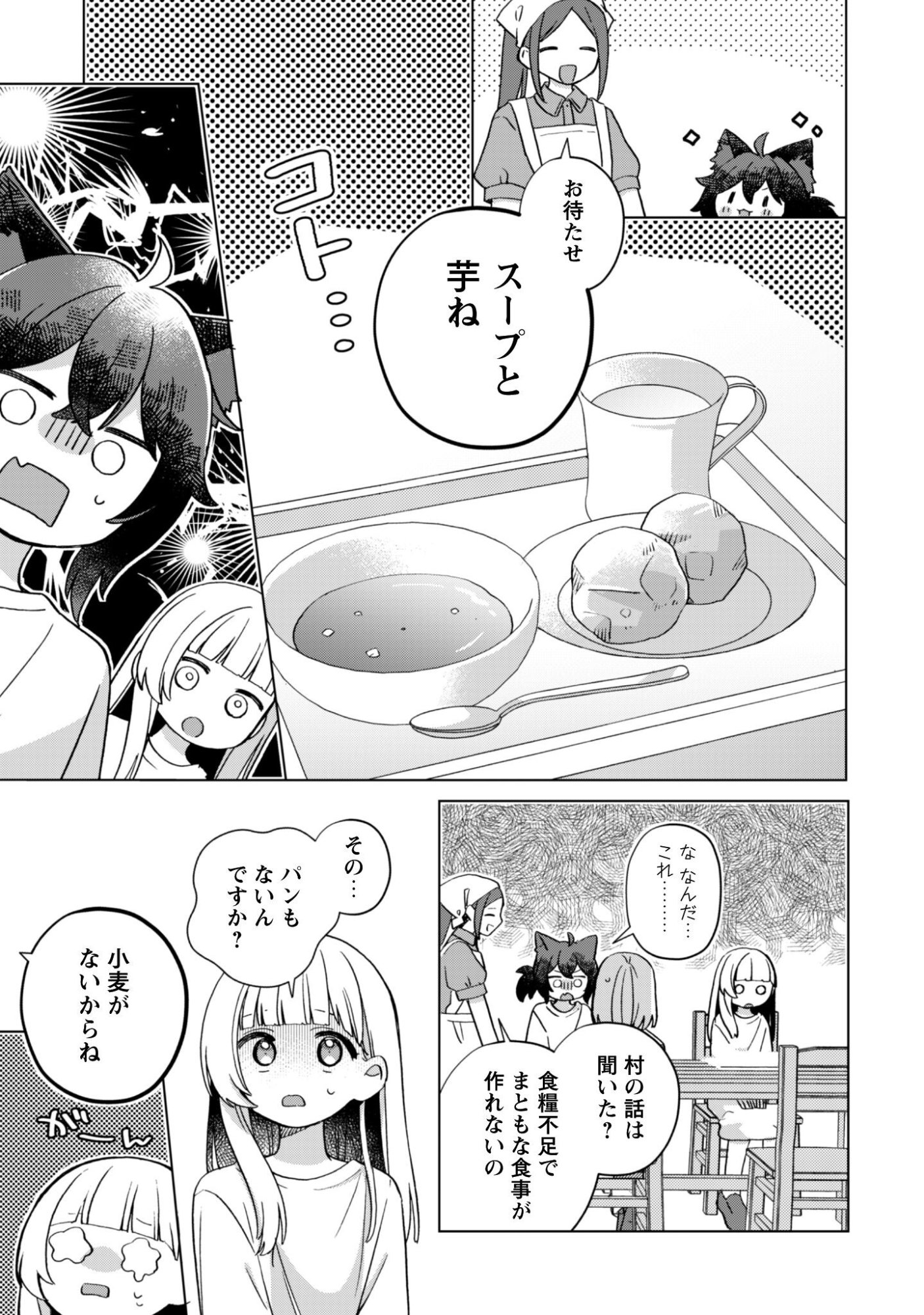 Tensei Shoujo no Teihen Kara Hajimeru Shiawase Slow Life - Chapter 5 - Page 16