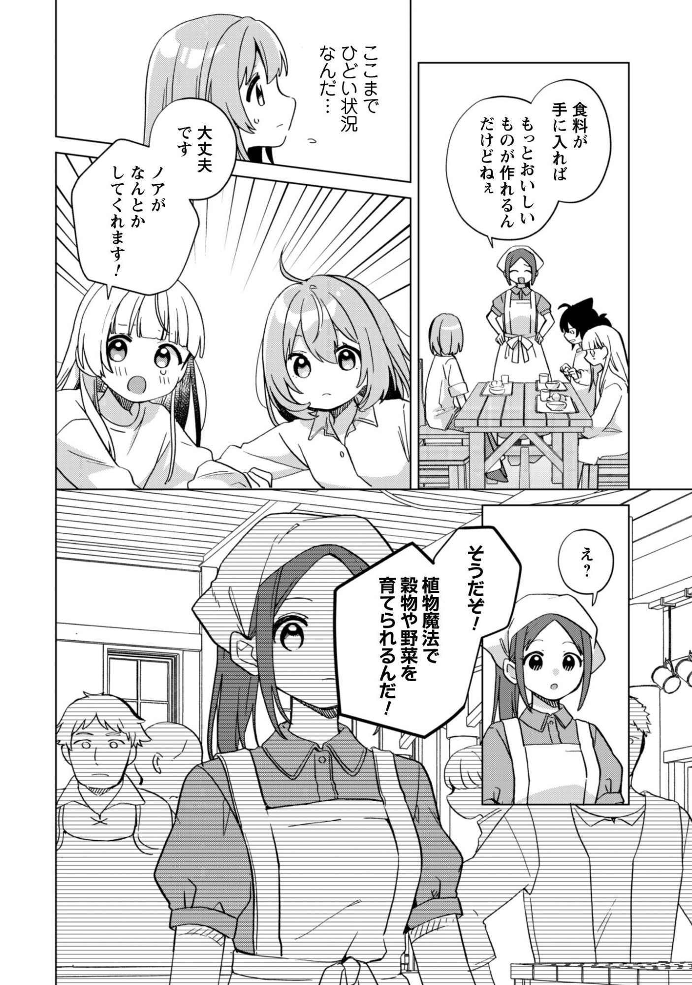 Tensei Shoujo no Teihen Kara Hajimeru Shiawase Slow Life - Chapter 5 - Page 17