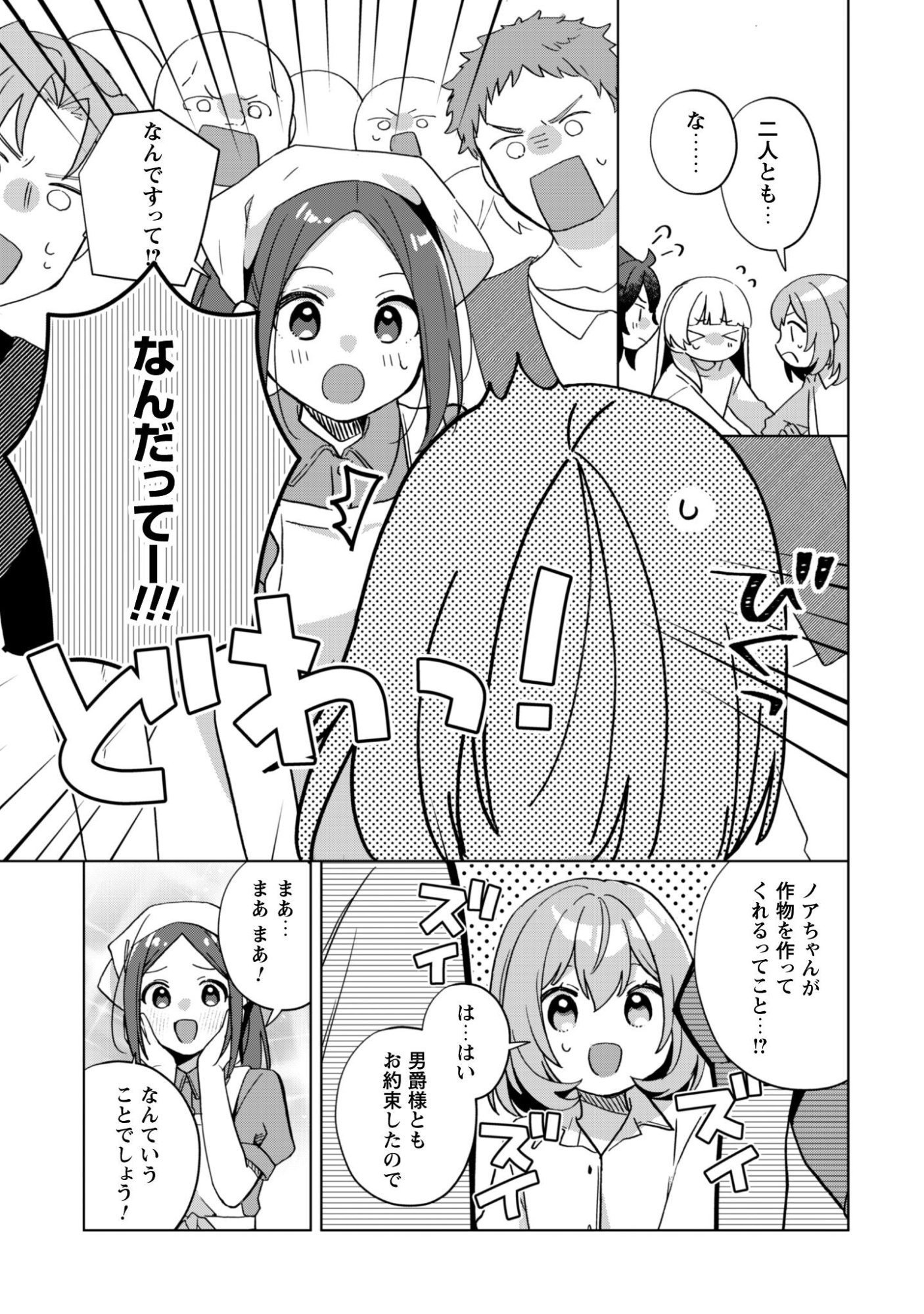 Tensei Shoujo no Teihen Kara Hajimeru Shiawase Slow Life - Chapter 5 - Page 18