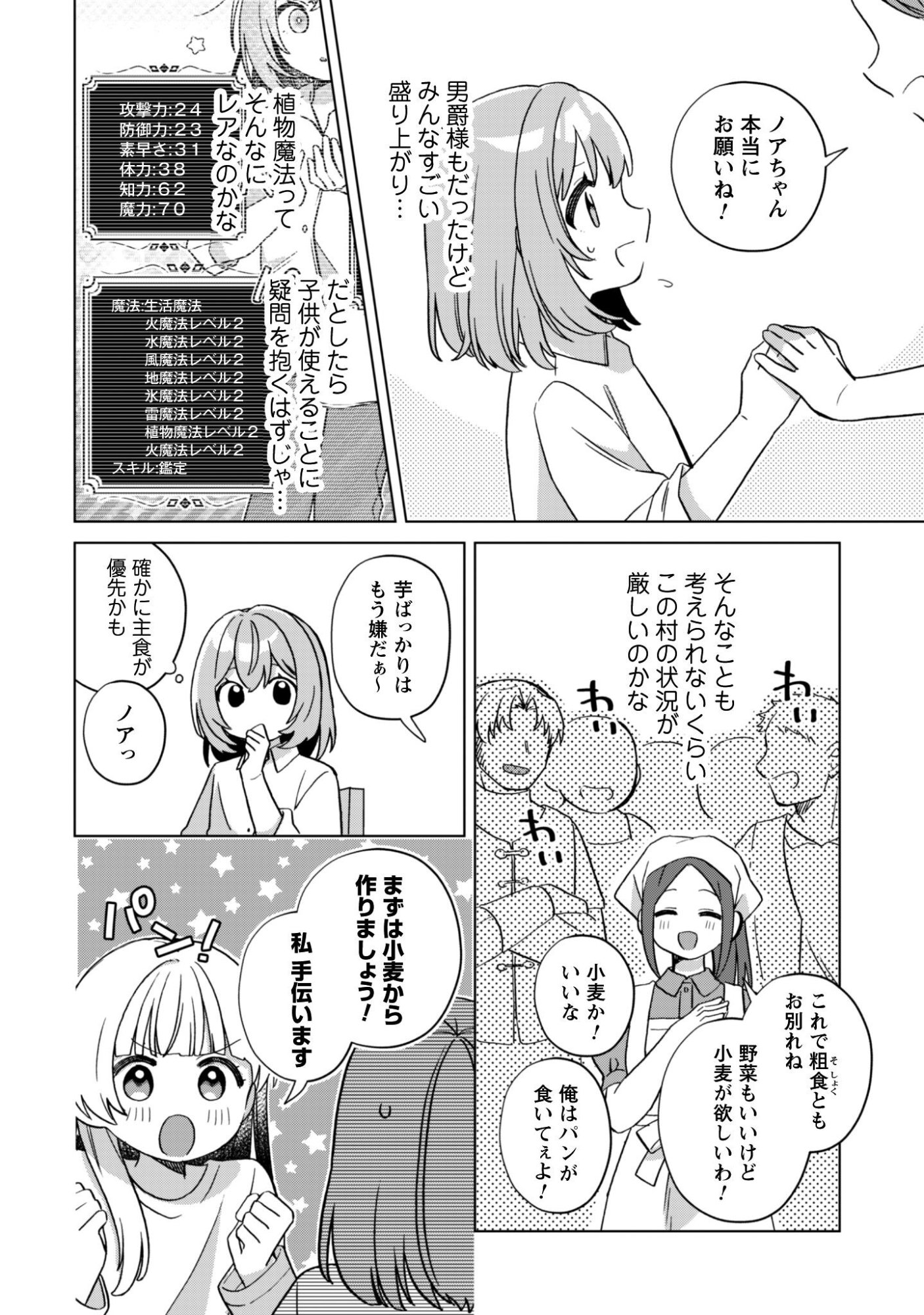 Tensei Shoujo no Teihen Kara Hajimeru Shiawase Slow Life - Chapter 5 - Page 19
