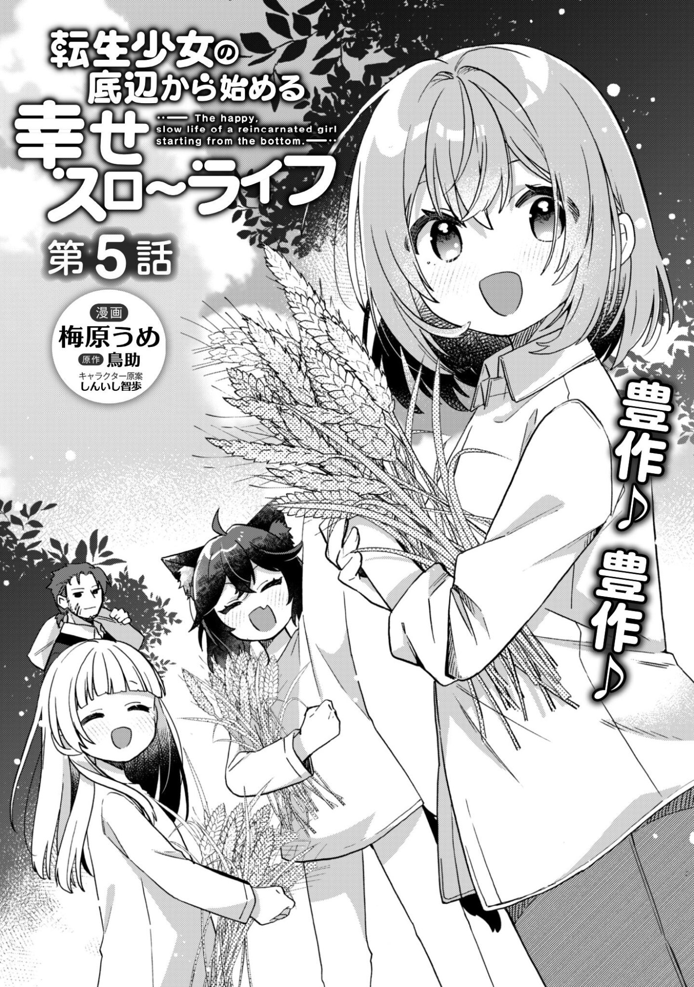 Tensei Shoujo no Teihen Kara Hajimeru Shiawase Slow Life - Chapter 5 - Page 2