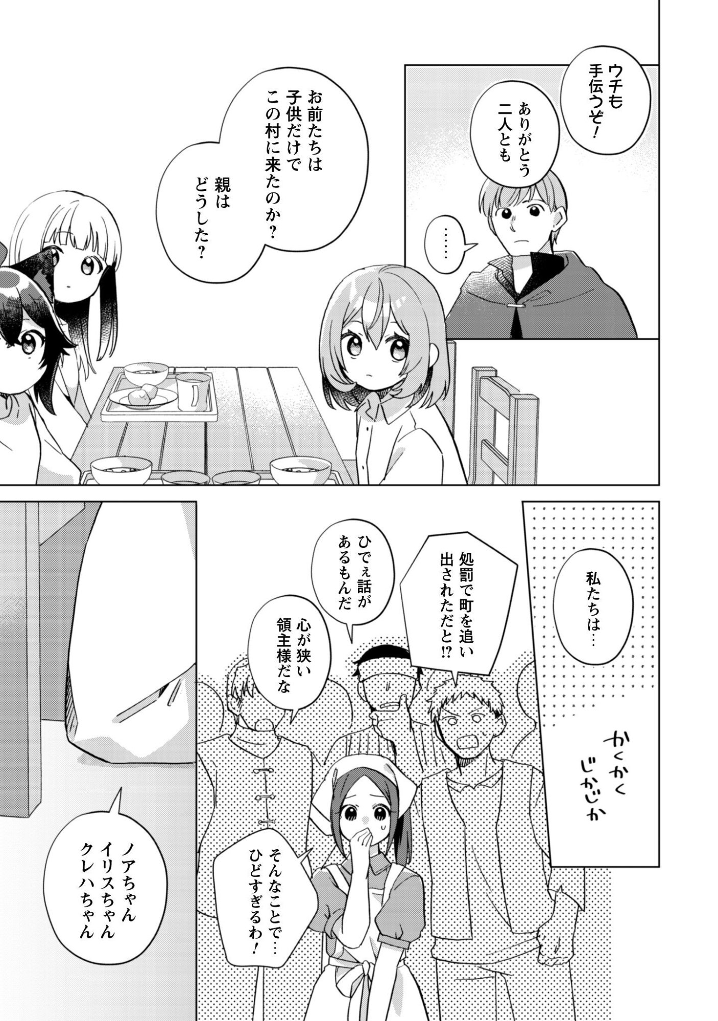 Tensei Shoujo no Teihen Kara Hajimeru Shiawase Slow Life - Chapter 5 - Page 20