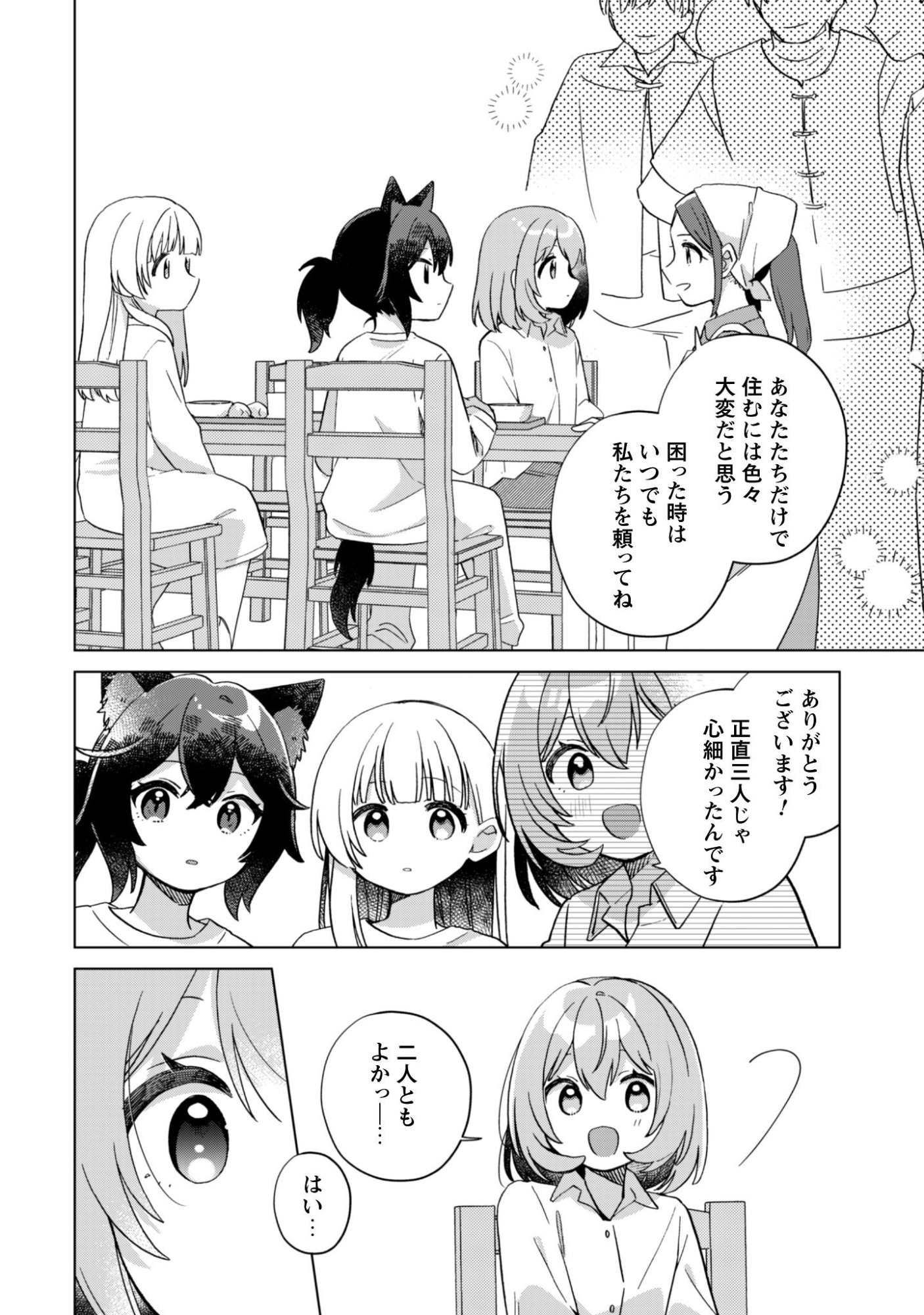 Tensei Shoujo no Teihen Kara Hajimeru Shiawase Slow Life - Chapter 5 - Page 21