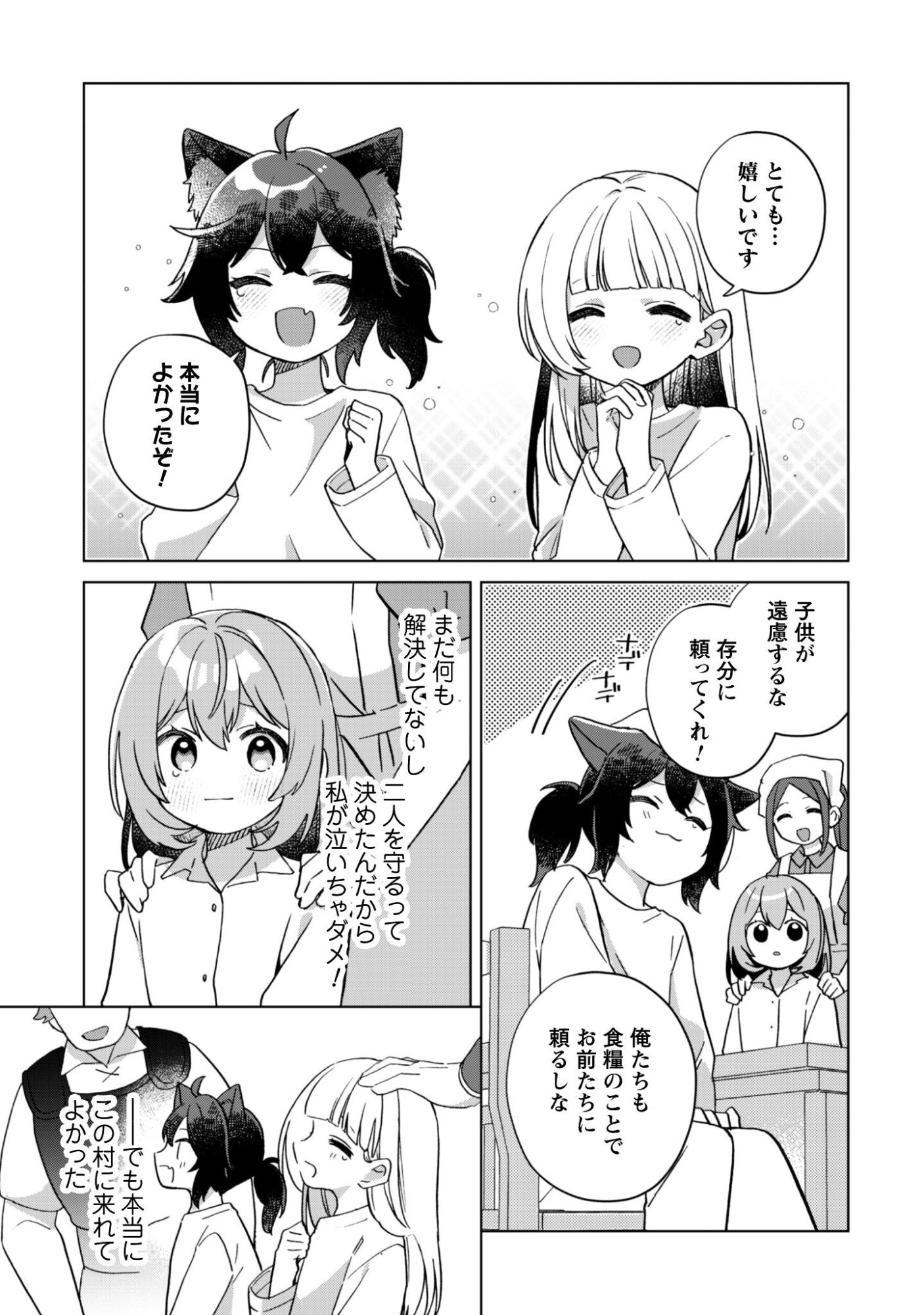 Tensei Shoujo no Teihen Kara Hajimeru Shiawase Slow Life - Chapter 5 - Page 22