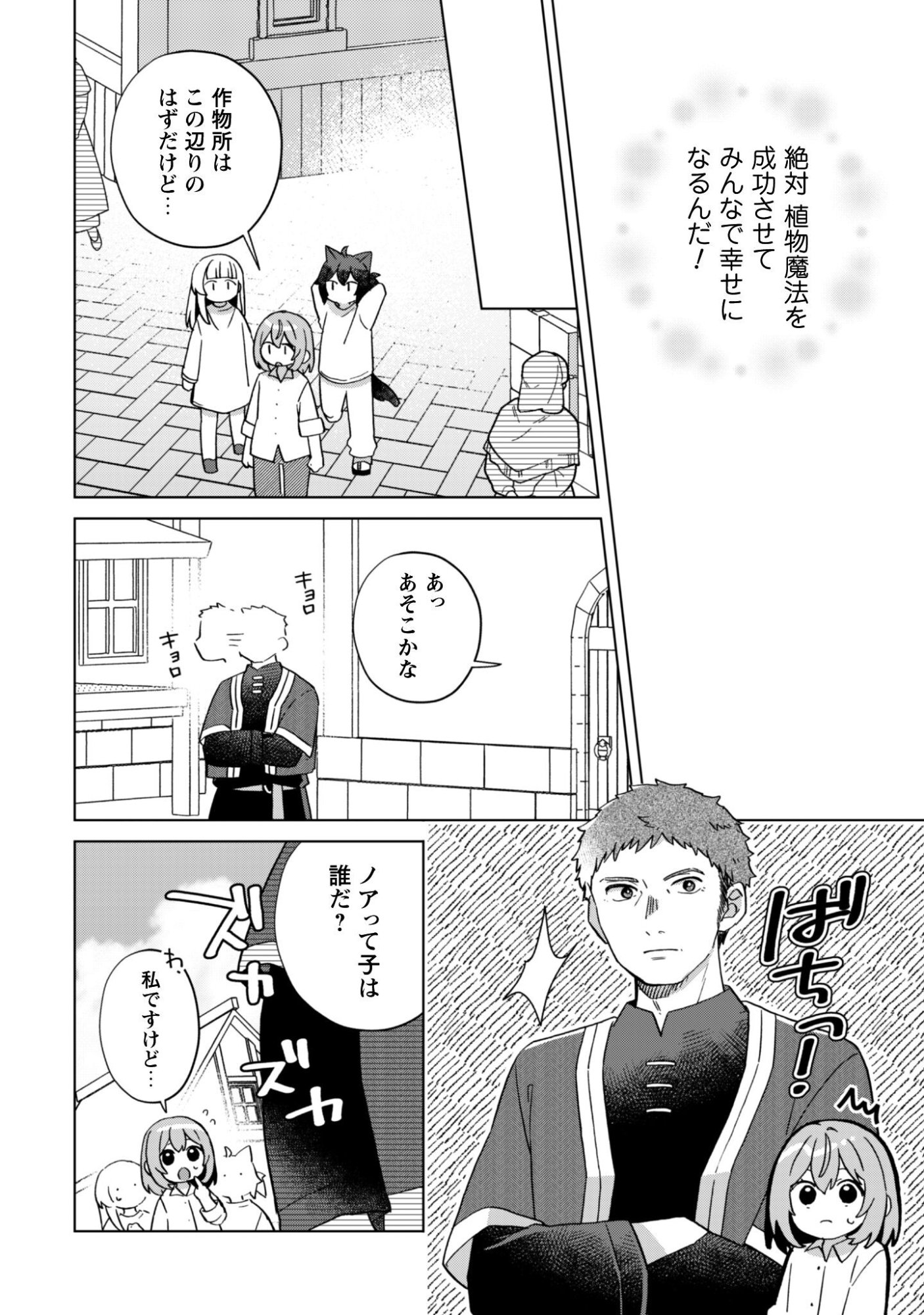 Tensei Shoujo no Teihen Kara Hajimeru Shiawase Slow Life - Chapter 5 - Page 23