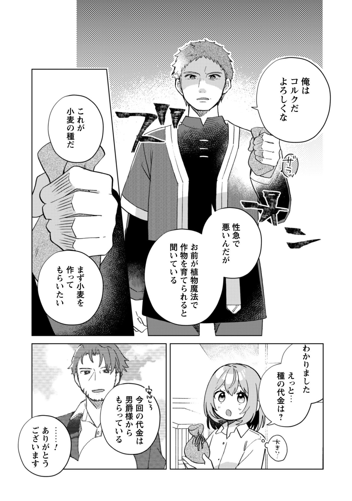Tensei Shoujo no Teihen Kara Hajimeru Shiawase Slow Life - Chapter 5 - Page 24