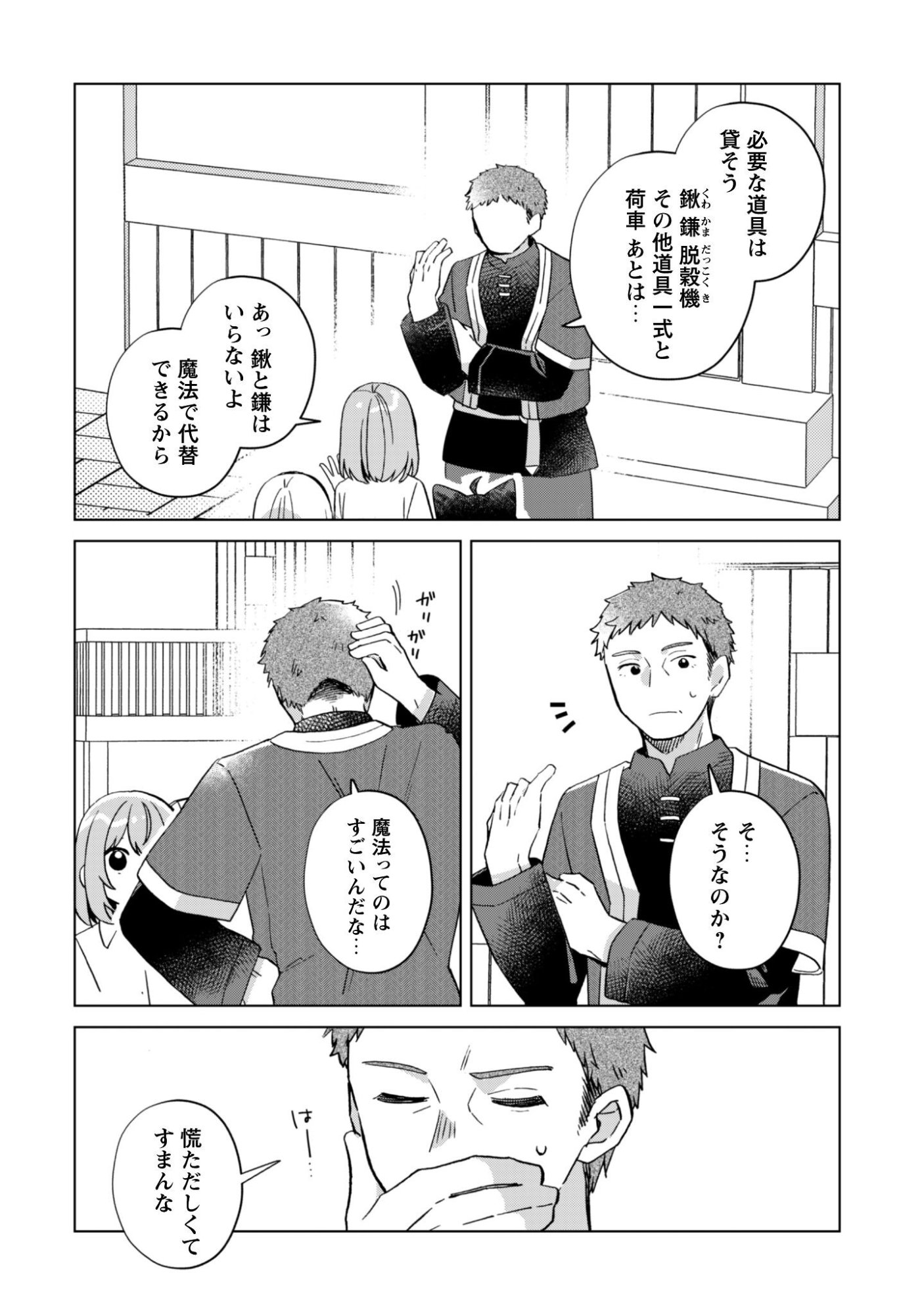 Tensei Shoujo no Teihen Kara Hajimeru Shiawase Slow Life - Chapter 5 - Page 25