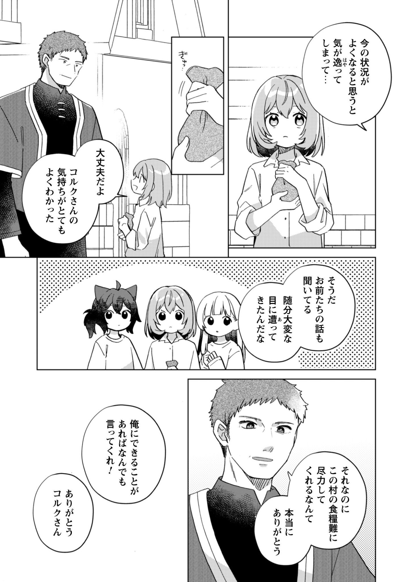 Tensei Shoujo no Teihen Kara Hajimeru Shiawase Slow Life - Chapter 5 - Page 26