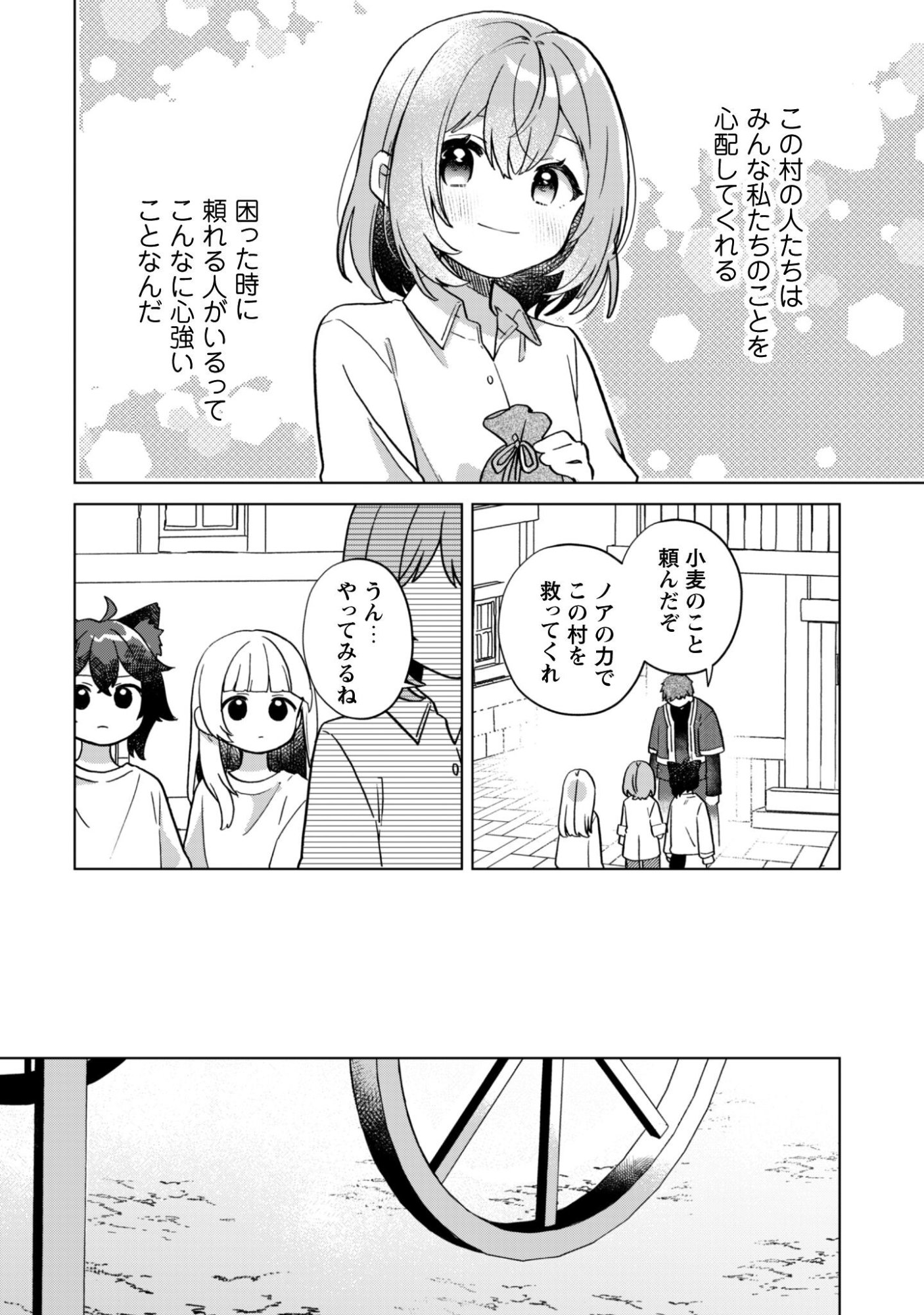 Tensei Shoujo no Teihen Kara Hajimeru Shiawase Slow Life - Chapter 5 - Page 27