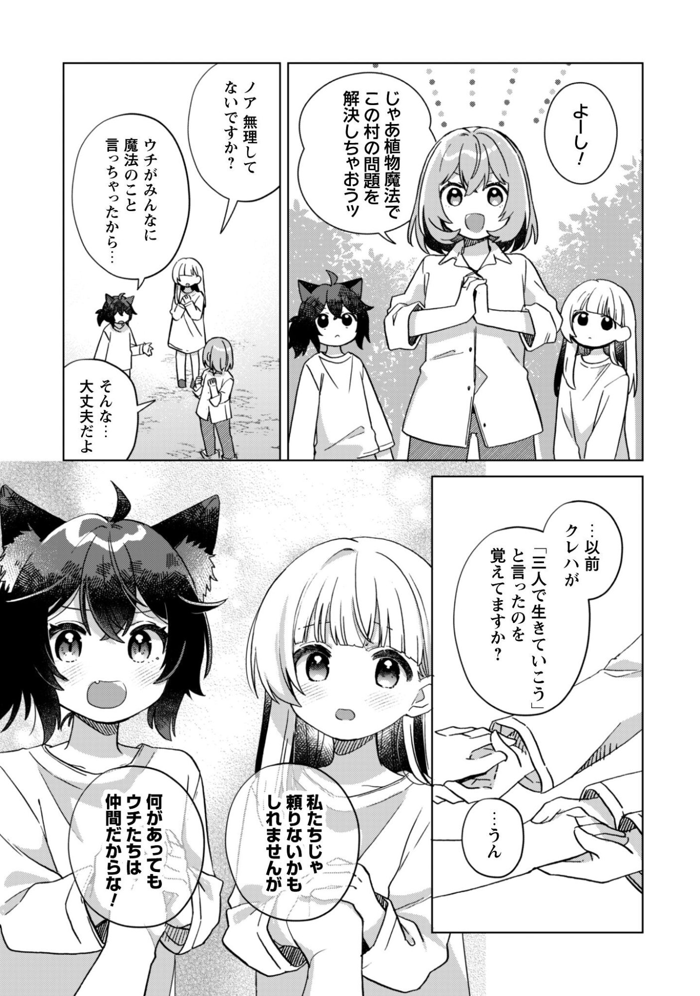 Tensei Shoujo no Teihen Kara Hajimeru Shiawase Slow Life - Chapter 5 - Page 28