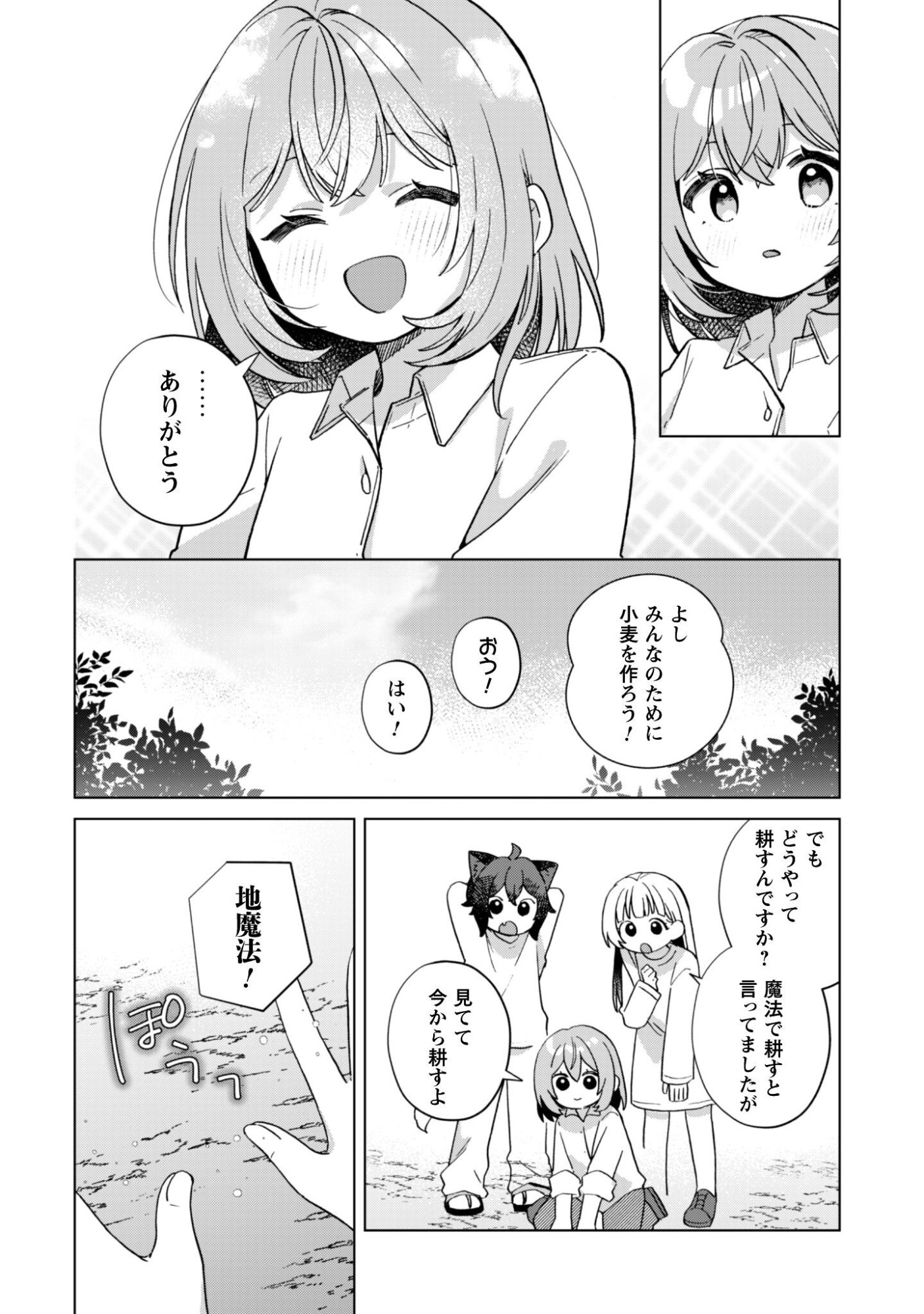 Tensei Shoujo no Teihen Kara Hajimeru Shiawase Slow Life - Chapter 5 - Page 29