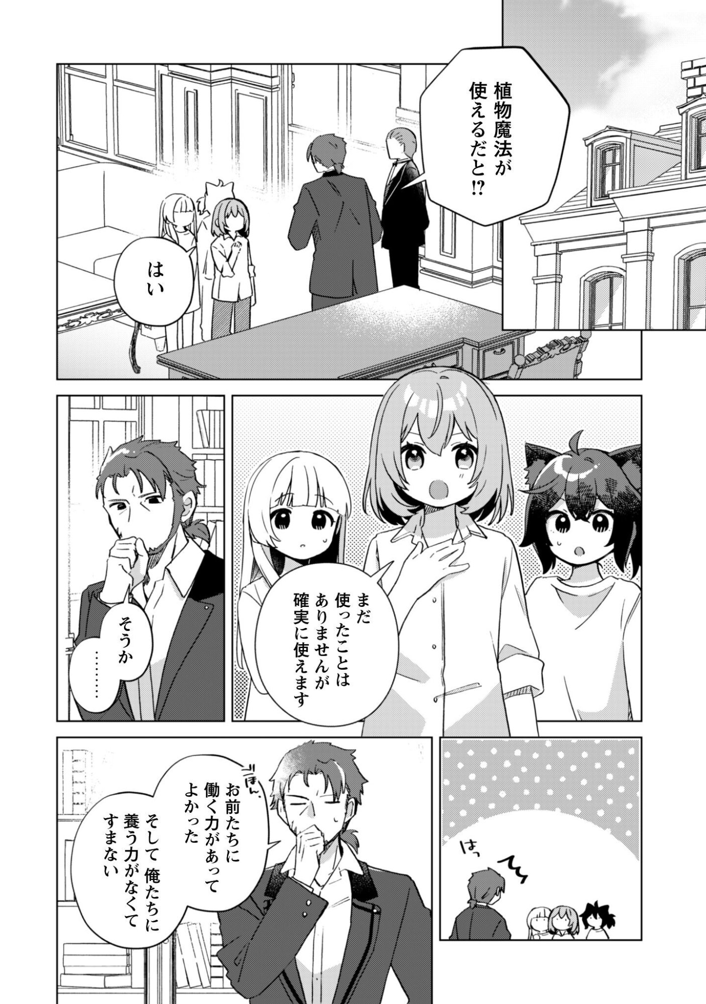 Tensei Shoujo no Teihen Kara Hajimeru Shiawase Slow Life - Chapter 5 - Page 3