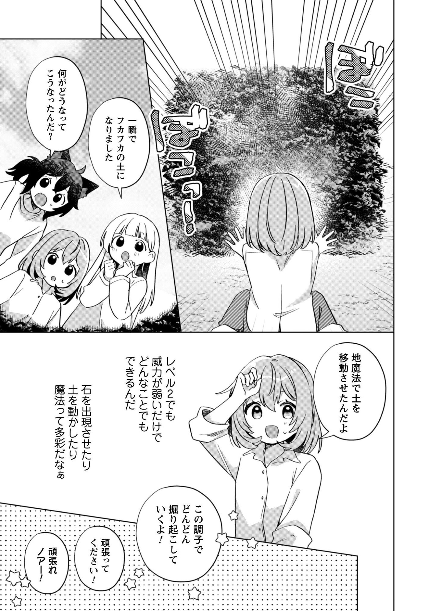 Tensei Shoujo no Teihen Kara Hajimeru Shiawase Slow Life - Chapter 5 - Page 30
