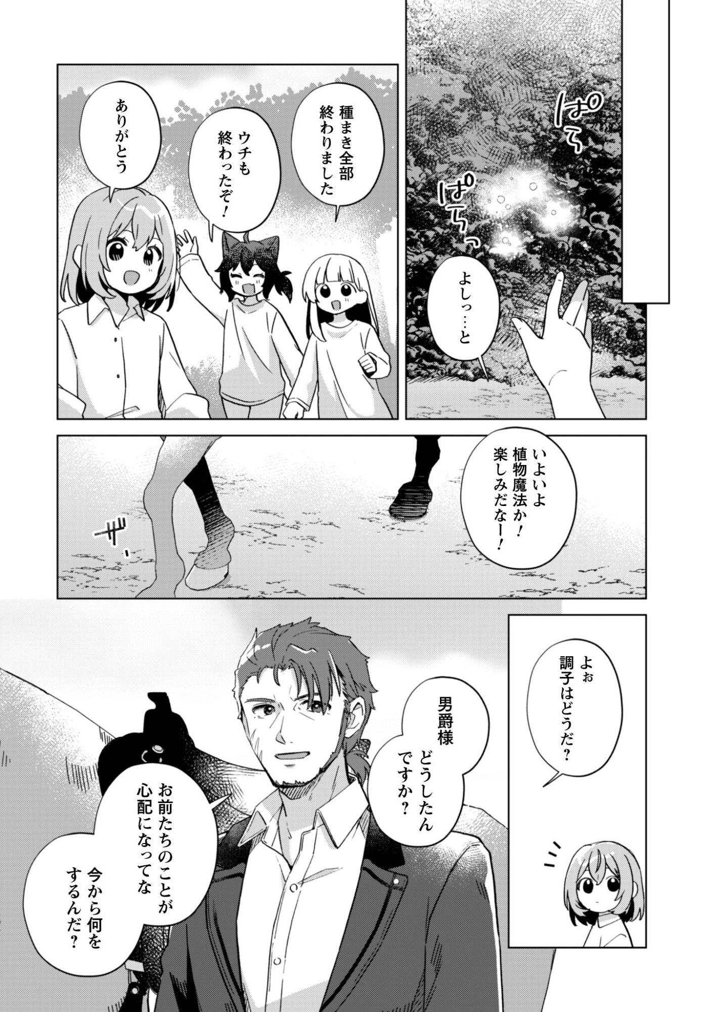 Tensei Shoujo no Teihen Kara Hajimeru Shiawase Slow Life - Chapter 5 - Page 31