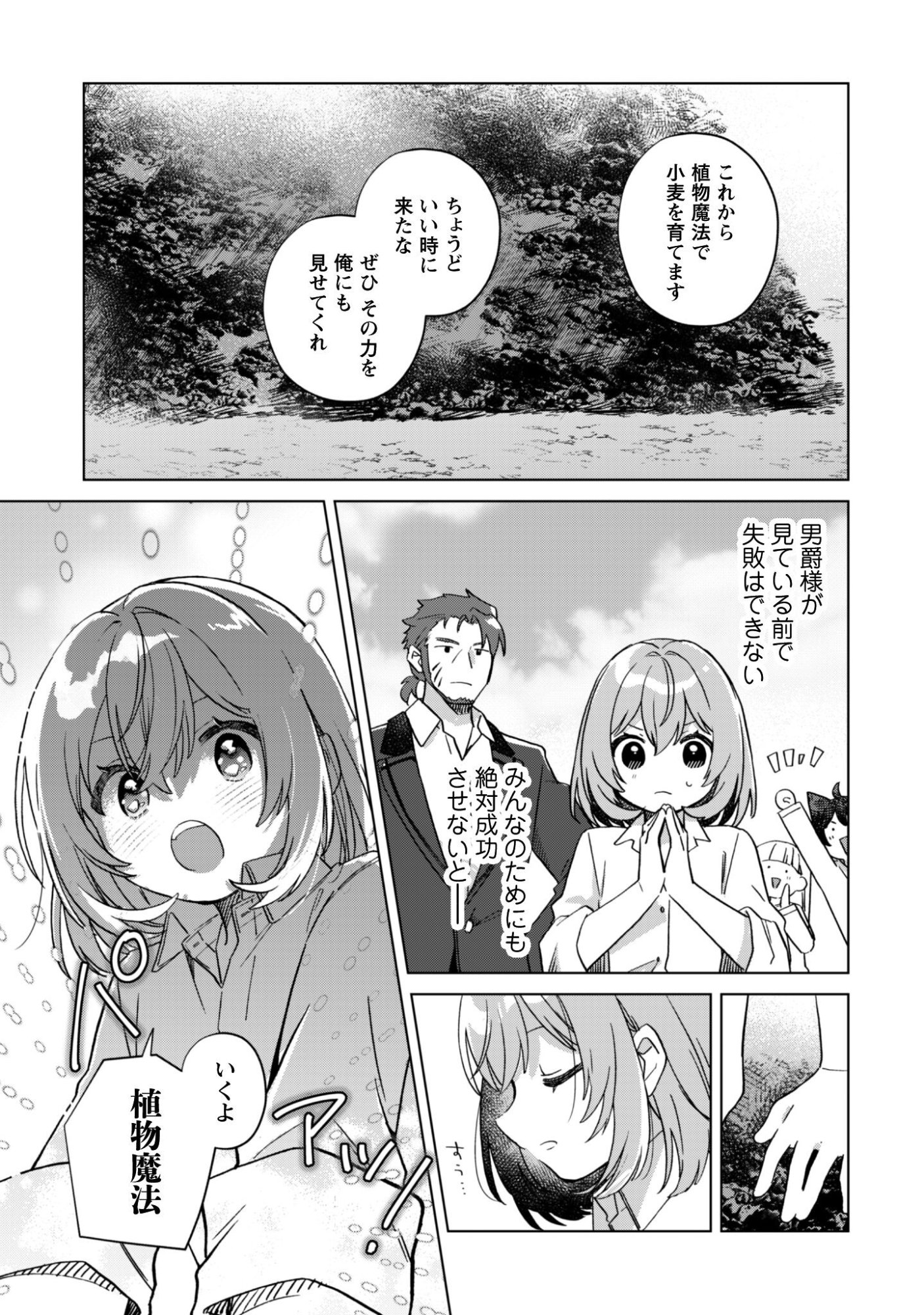 Tensei Shoujo no Teihen Kara Hajimeru Shiawase Slow Life - Chapter 5 - Page 32