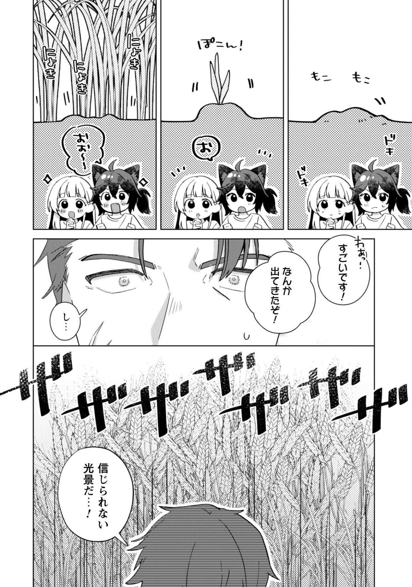 Tensei Shoujo no Teihen Kara Hajimeru Shiawase Slow Life - Chapter 5 - Page 33