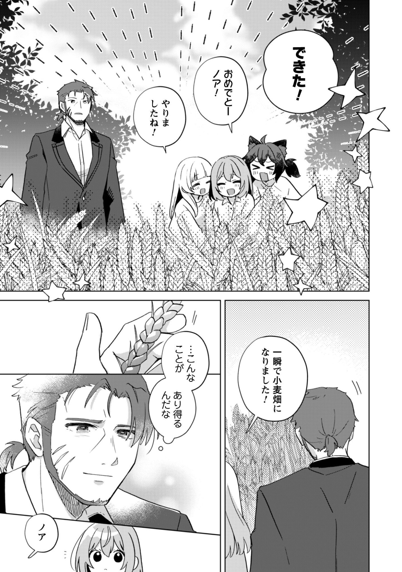 Tensei Shoujo no Teihen Kara Hajimeru Shiawase Slow Life - Chapter 5 - Page 34
