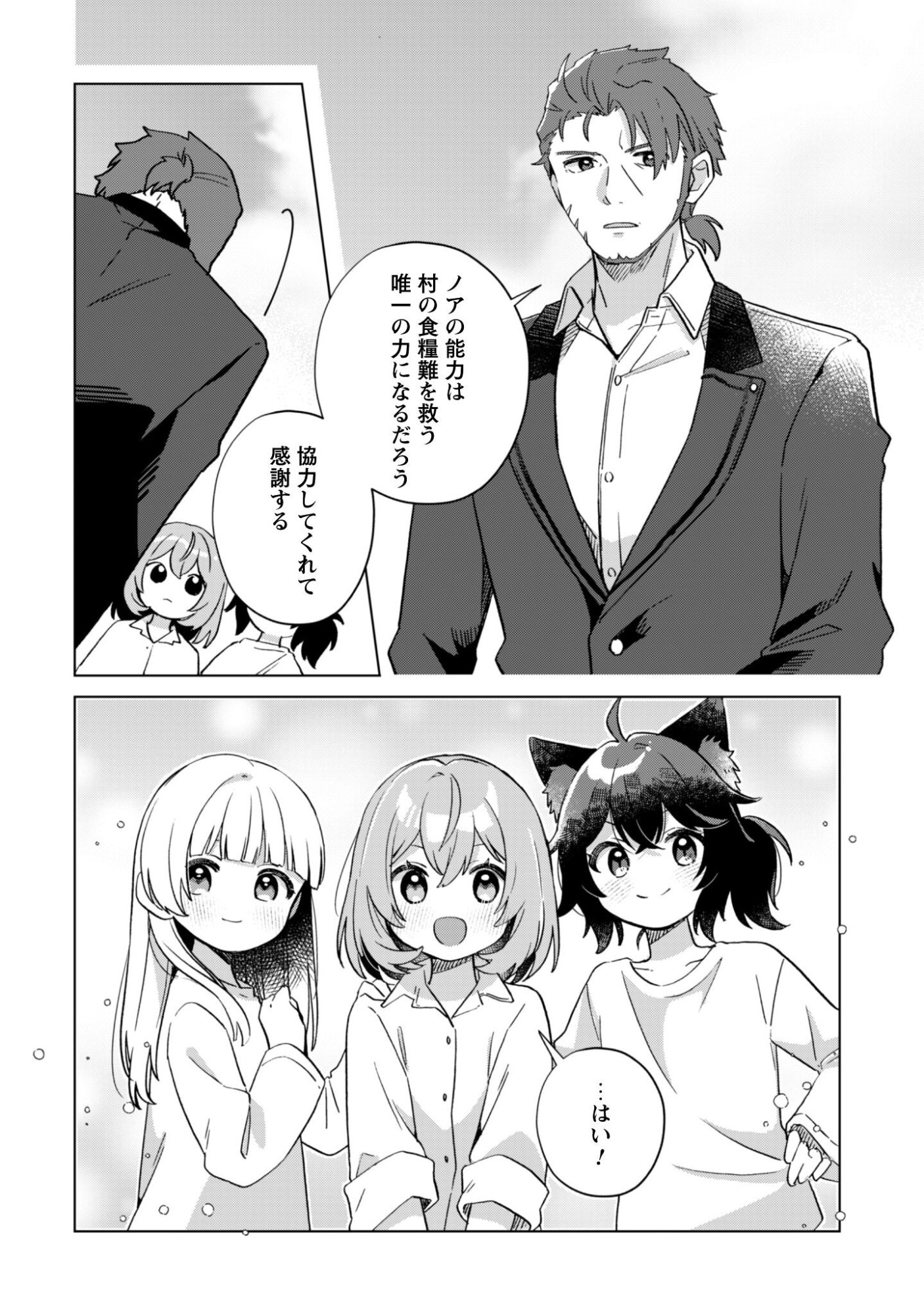 Tensei Shoujo no Teihen Kara Hajimeru Shiawase Slow Life - Chapter 5 - Page 35