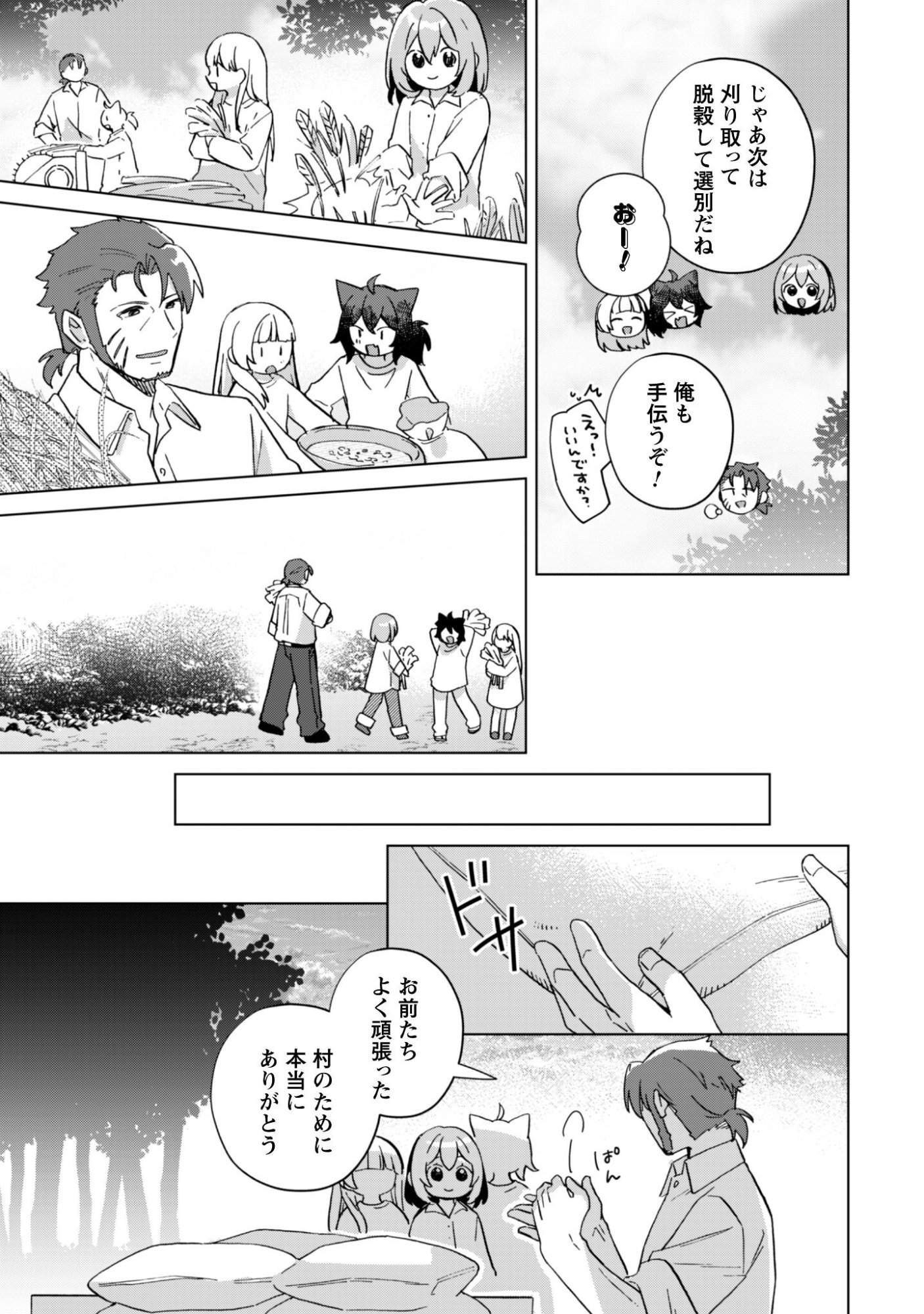 Tensei Shoujo no Teihen Kara Hajimeru Shiawase Slow Life - Chapter 5 - Page 36