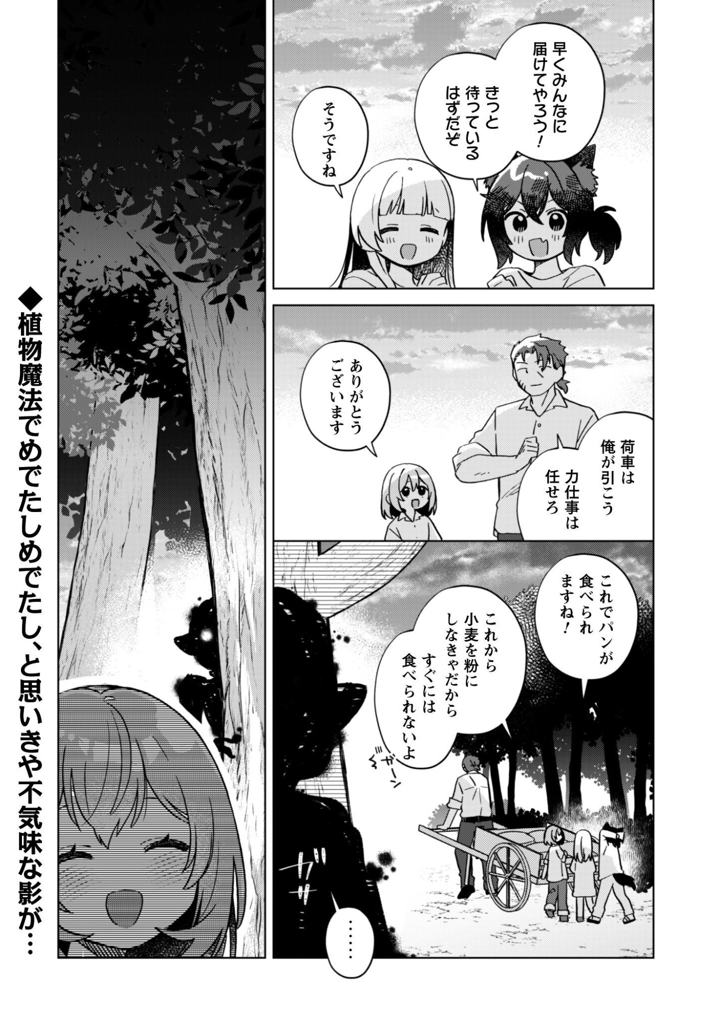 Tensei Shoujo no Teihen Kara Hajimeru Shiawase Slow Life - Chapter 5 - Page 37