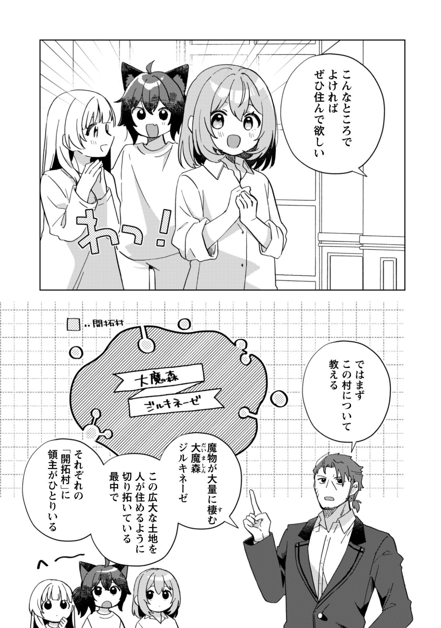 Tensei Shoujo no Teihen Kara Hajimeru Shiawase Slow Life - Chapter 5 - Page 4