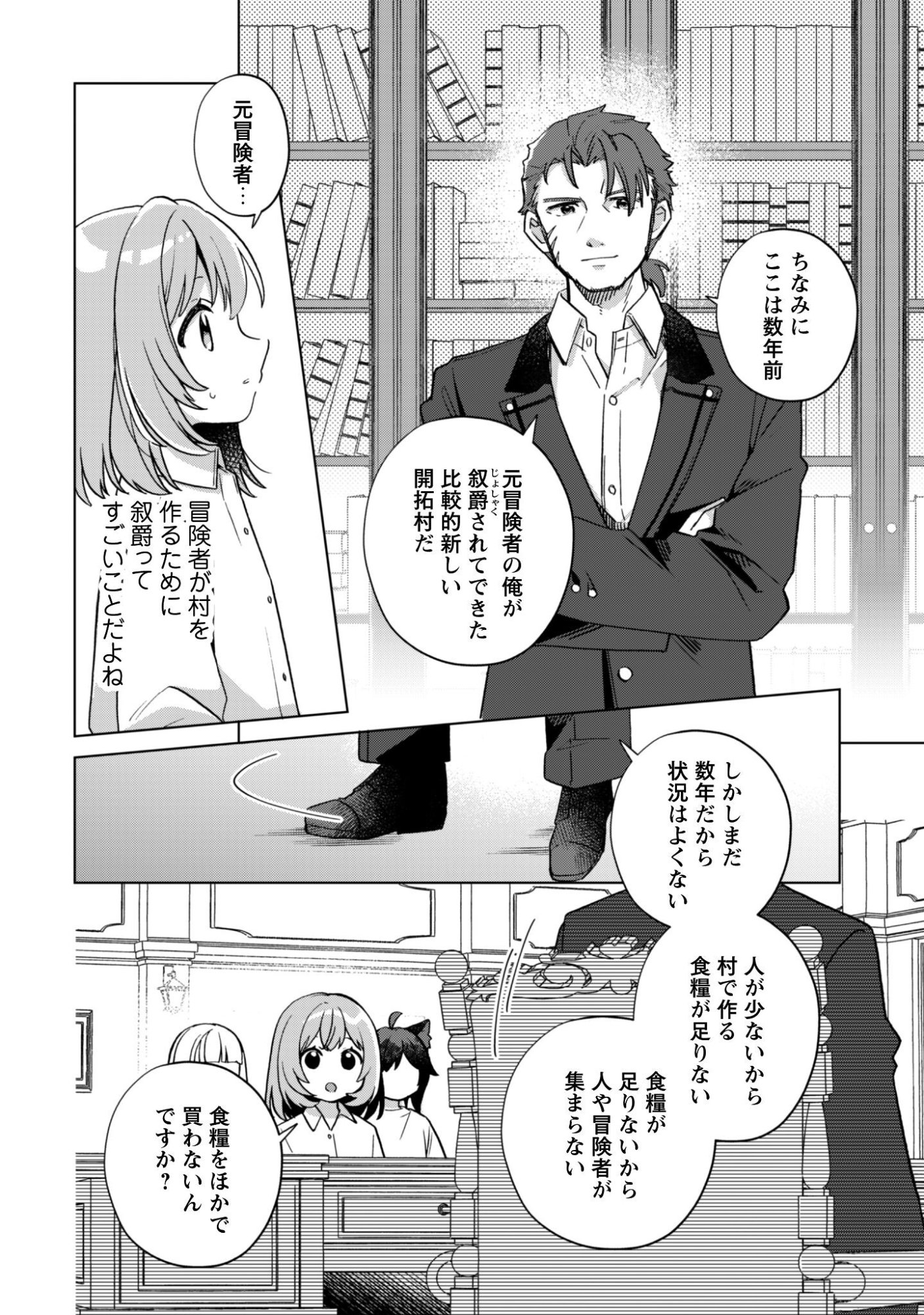 Tensei Shoujo no Teihen Kara Hajimeru Shiawase Slow Life - Chapter 5 - Page 5