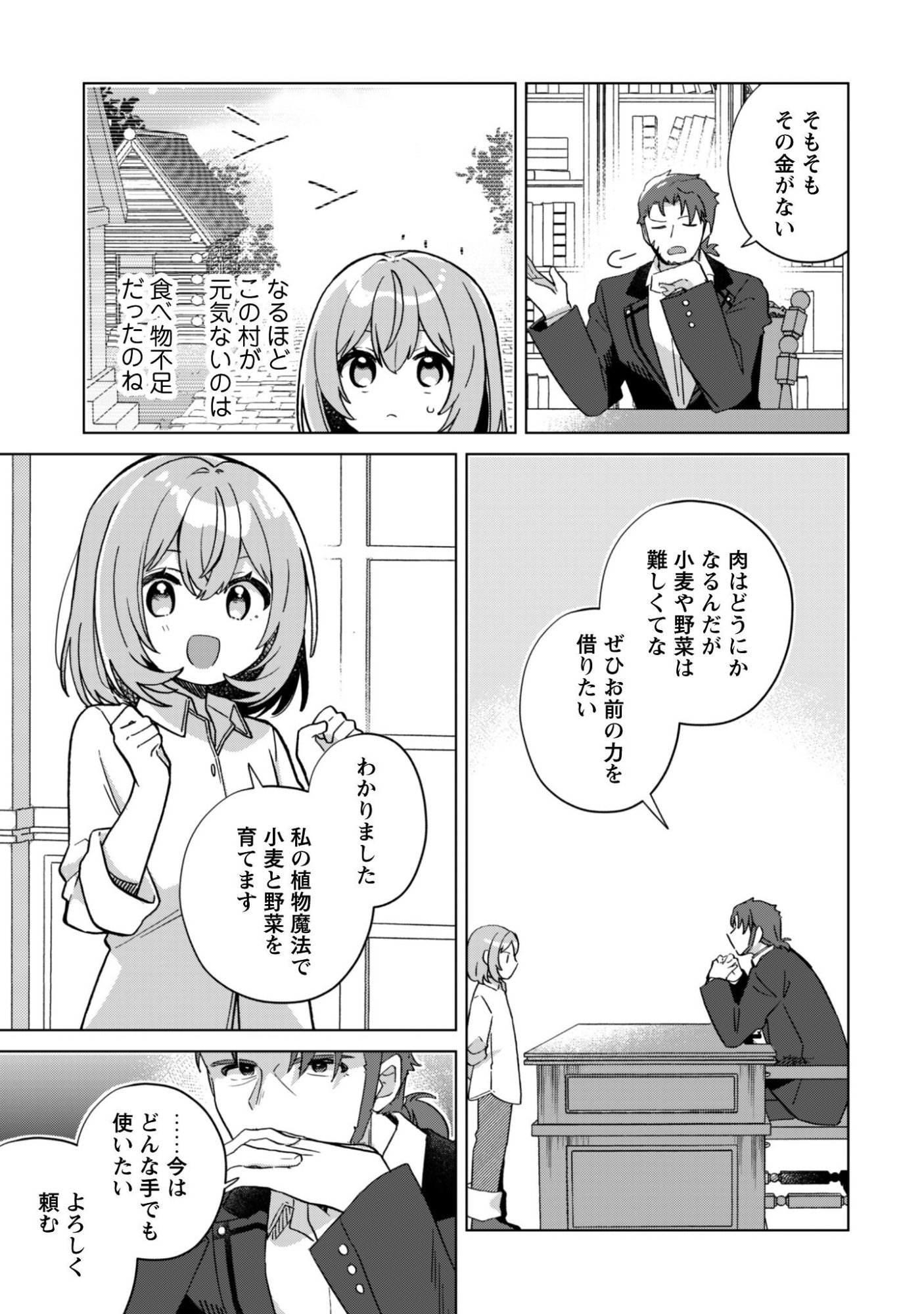 Tensei Shoujo no Teihen Kara Hajimeru Shiawase Slow Life - Chapter 5 - Page 6
