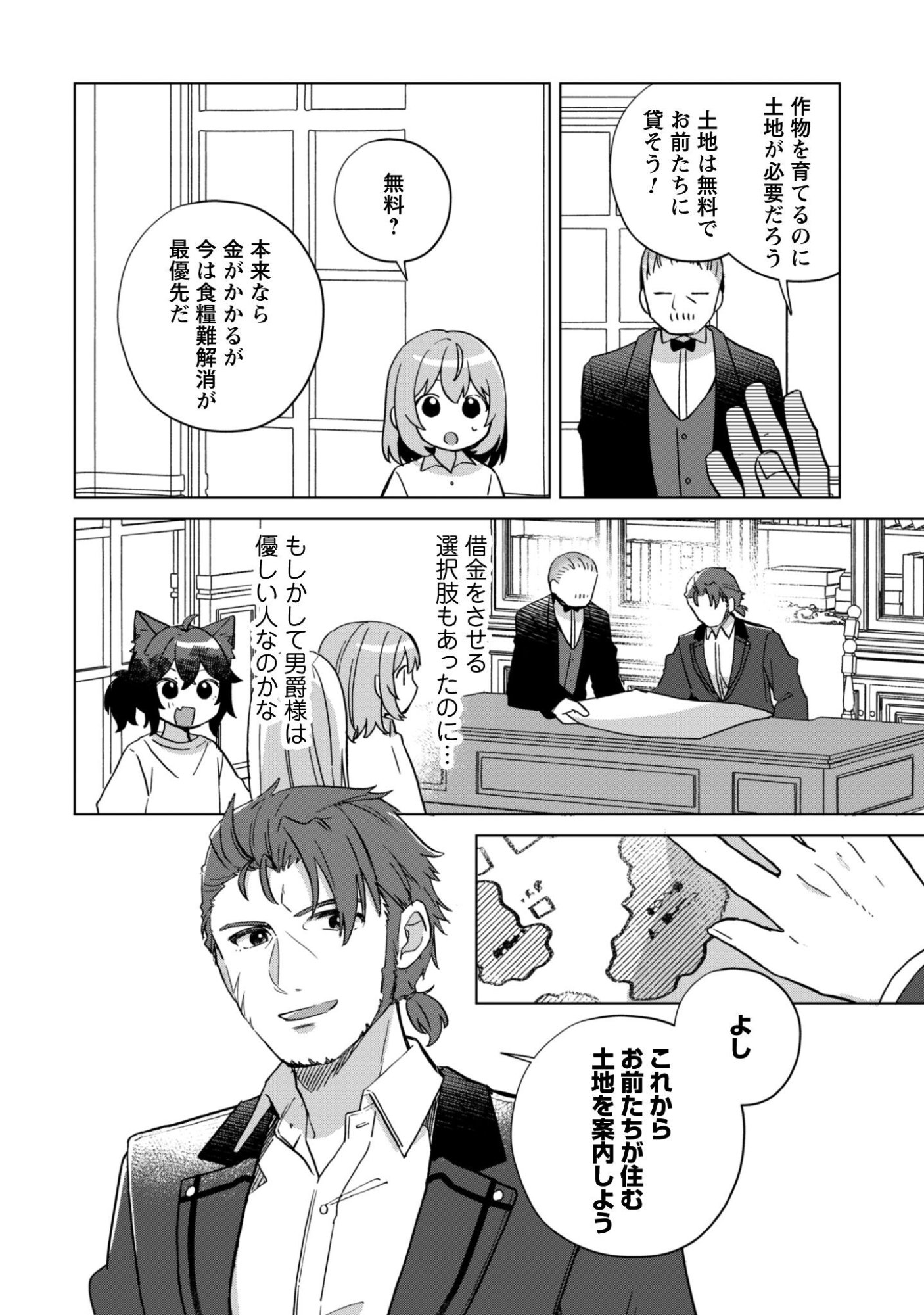 Tensei Shoujo no Teihen Kara Hajimeru Shiawase Slow Life - Chapter 5 - Page 7