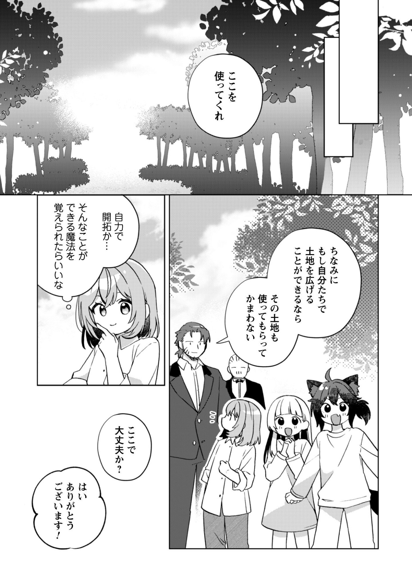 Tensei Shoujo no Teihen Kara Hajimeru Shiawase Slow Life - Chapter 5 - Page 8