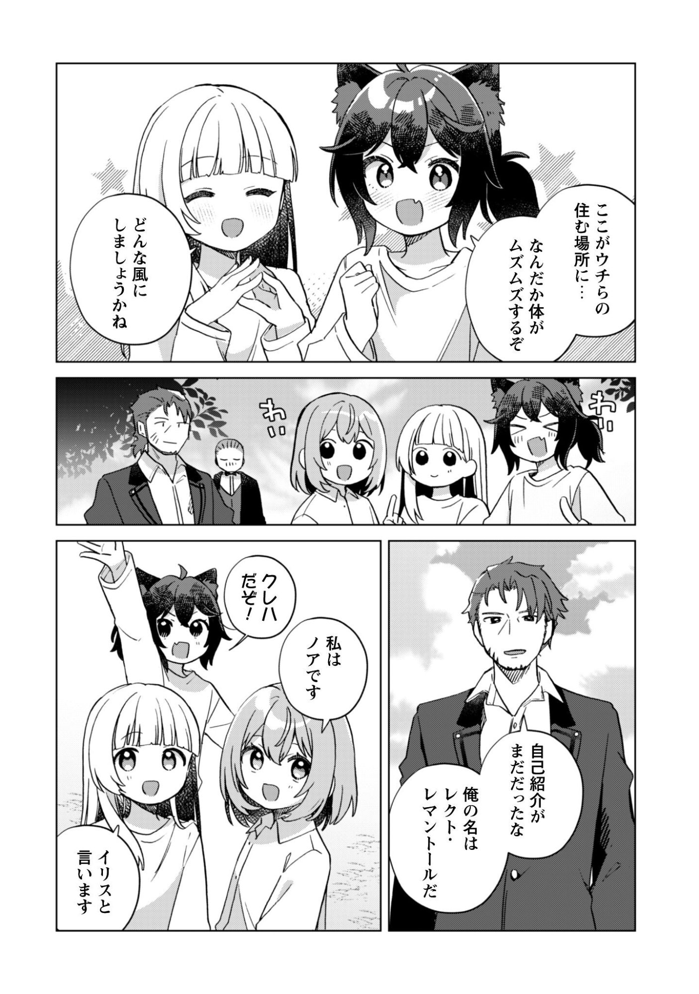 Tensei Shoujo no Teihen Kara Hajimeru Shiawase Slow Life - Chapter 5 - Page 9