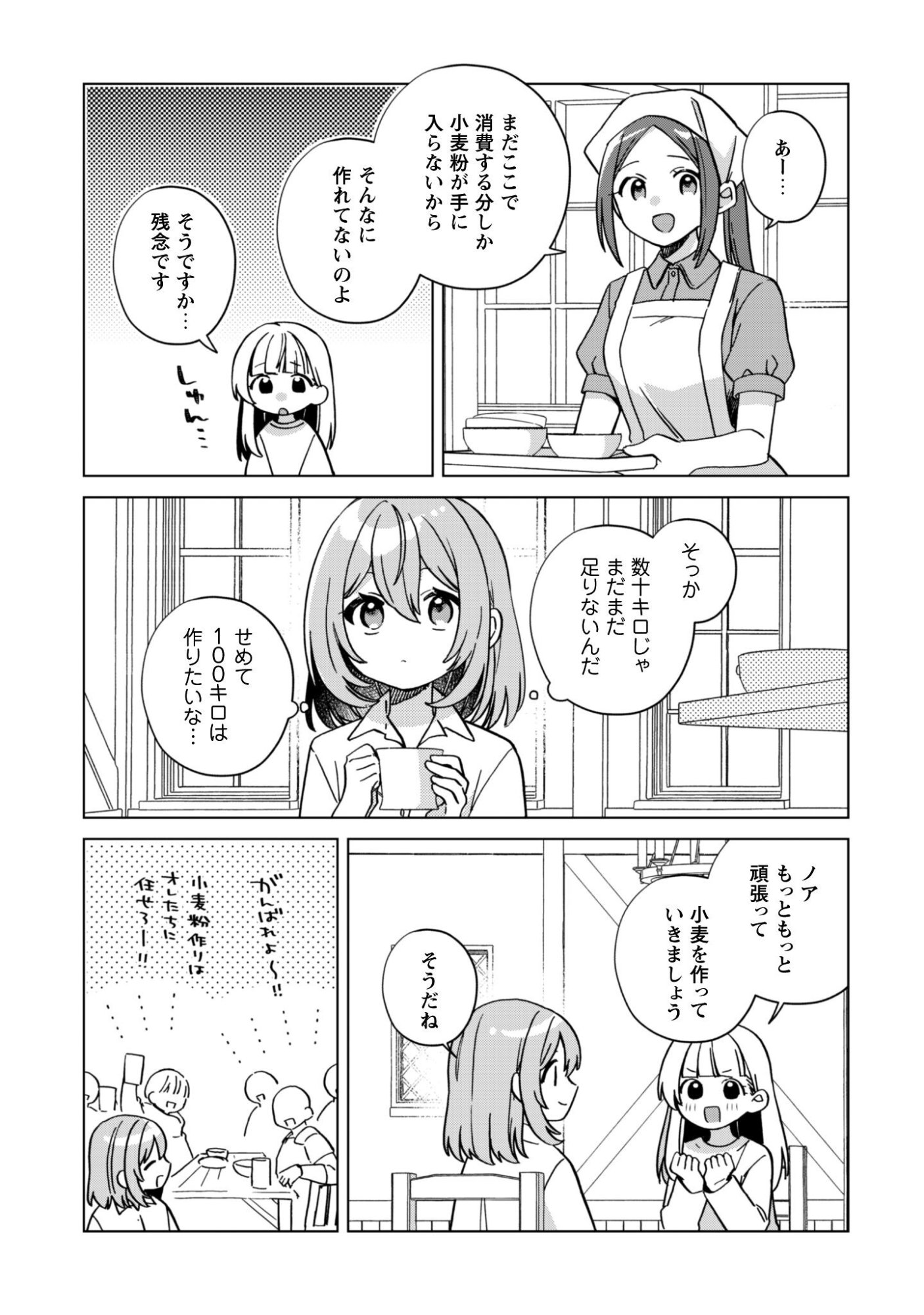 Tensei Shoujo no Teihen Kara Hajimeru Shiawase Slow Life - Chapter 7 - Page 12