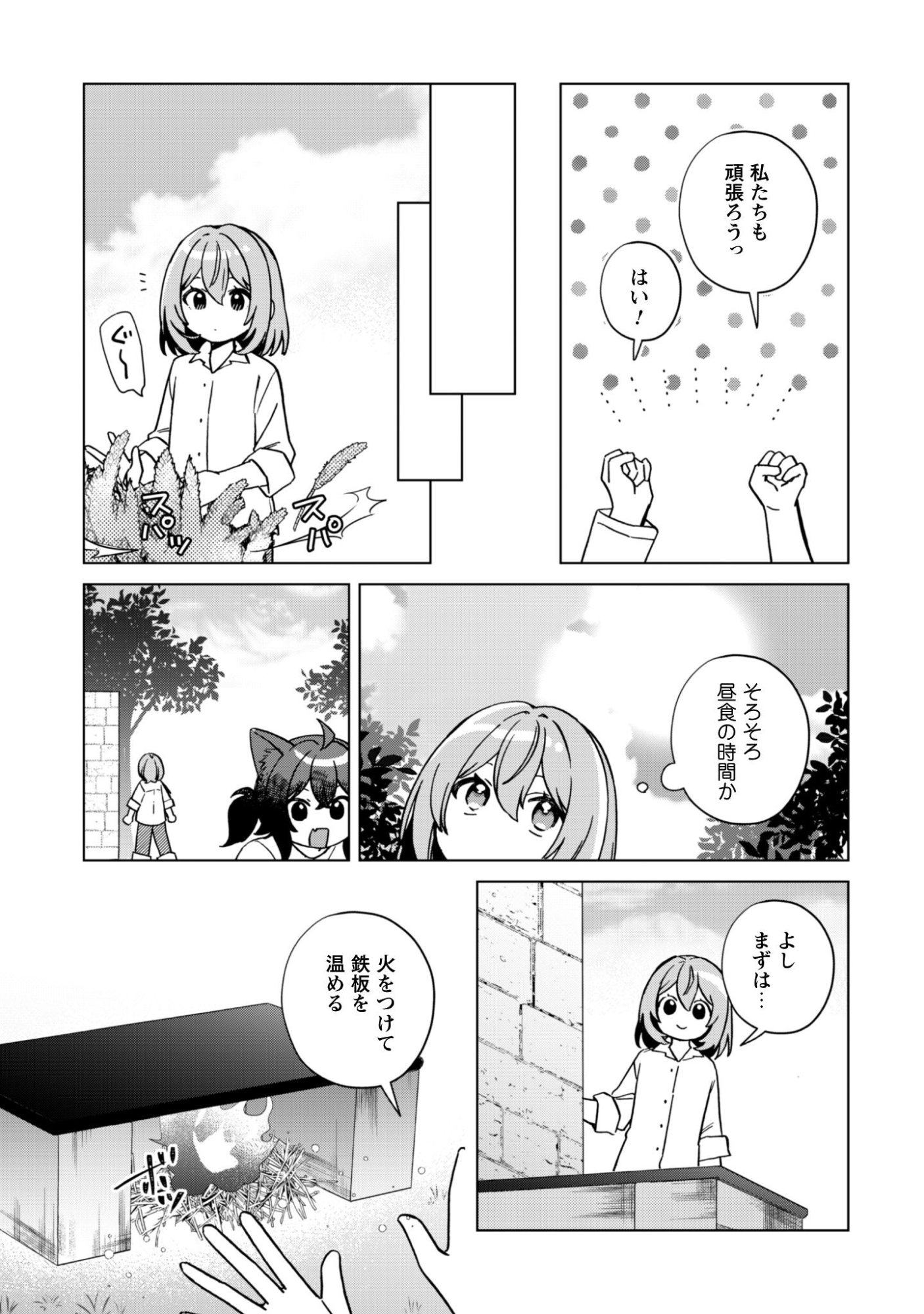 Tensei Shoujo no Teihen Kara Hajimeru Shiawase Slow Life - Chapter 7 - Page 14