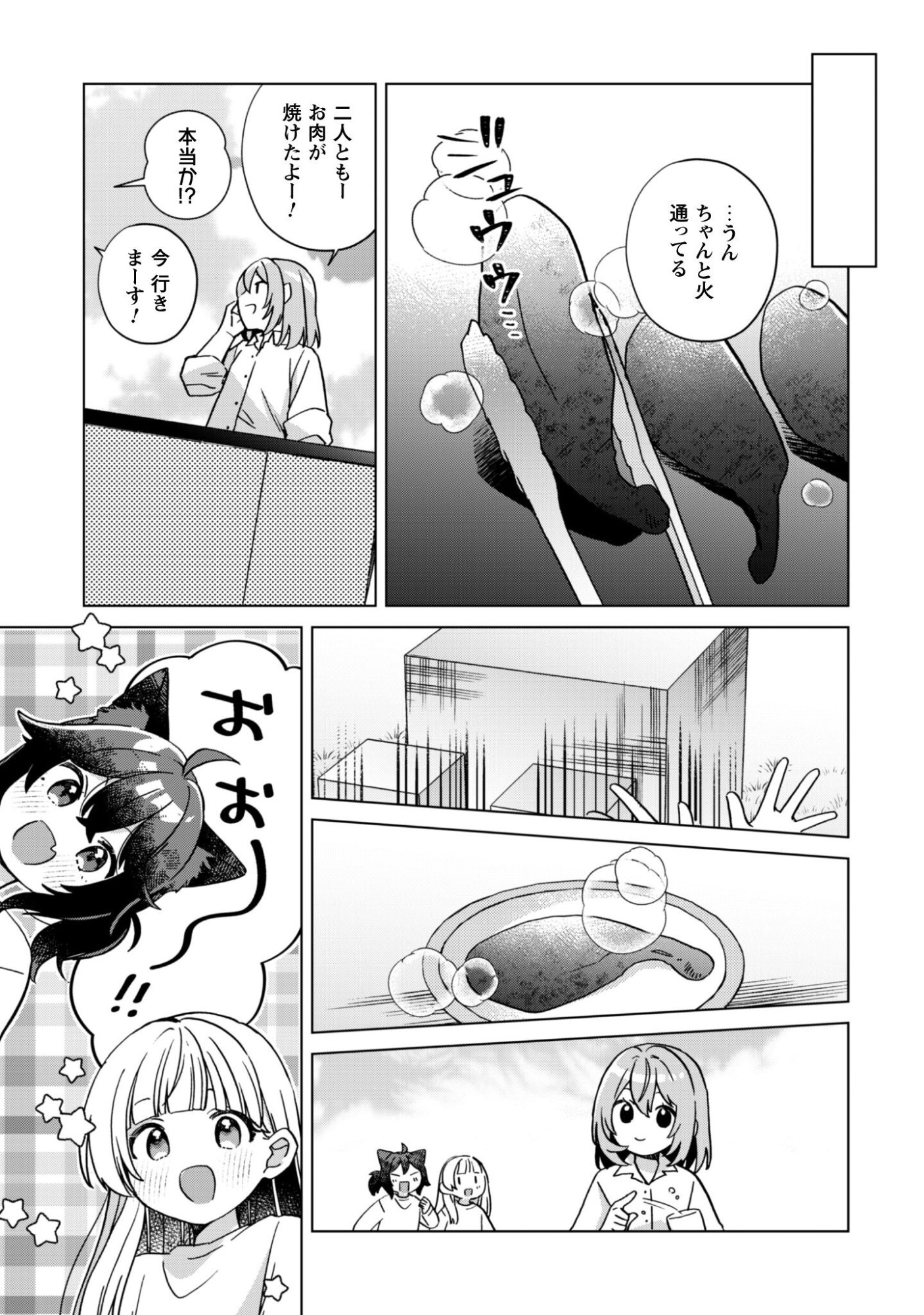 Tensei Shoujo no Teihen Kara Hajimeru Shiawase Slow Life - Chapter 7 - Page 16