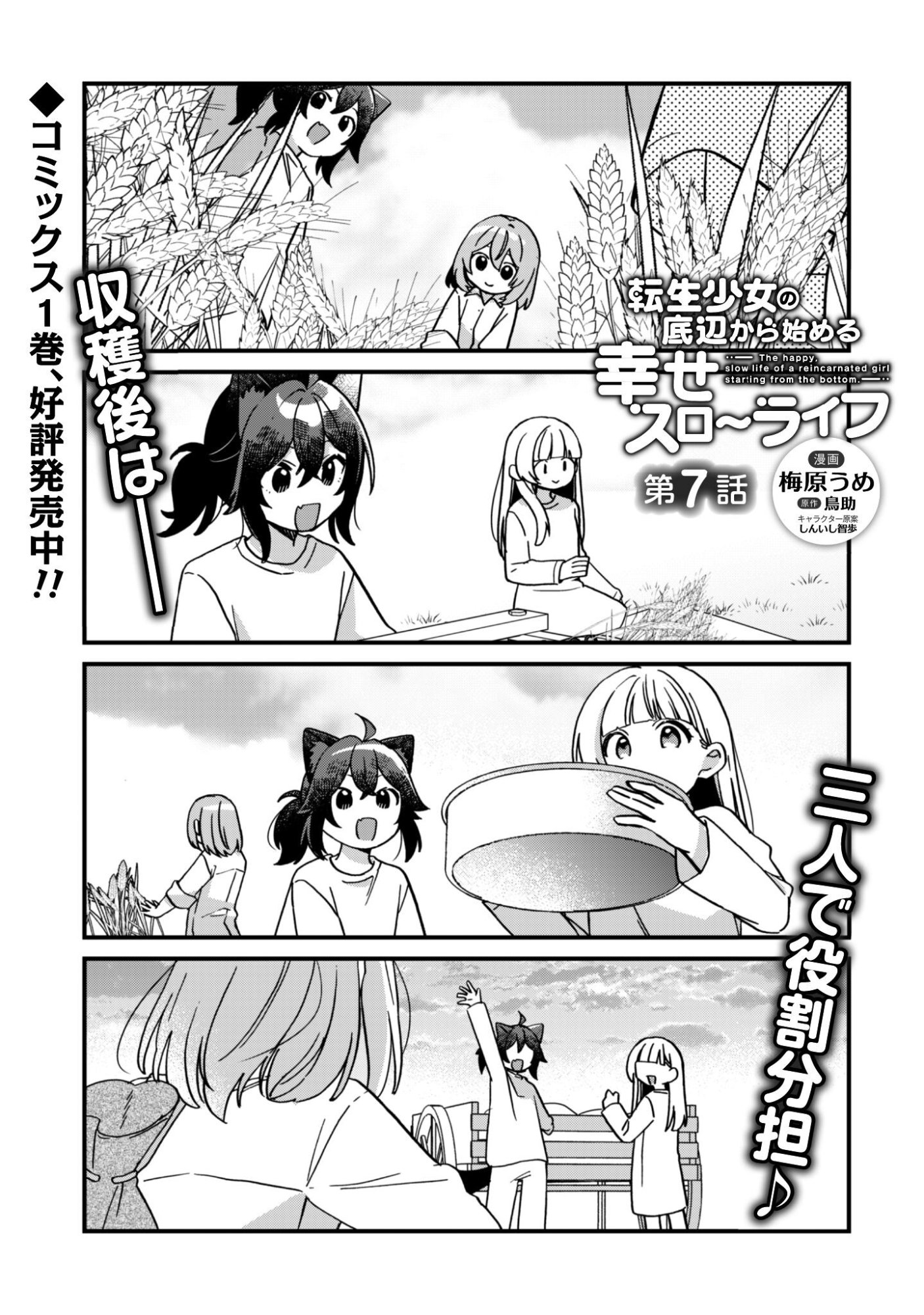 Tensei Shoujo no Teihen Kara Hajimeru Shiawase Slow Life - Chapter 7 - Page 2