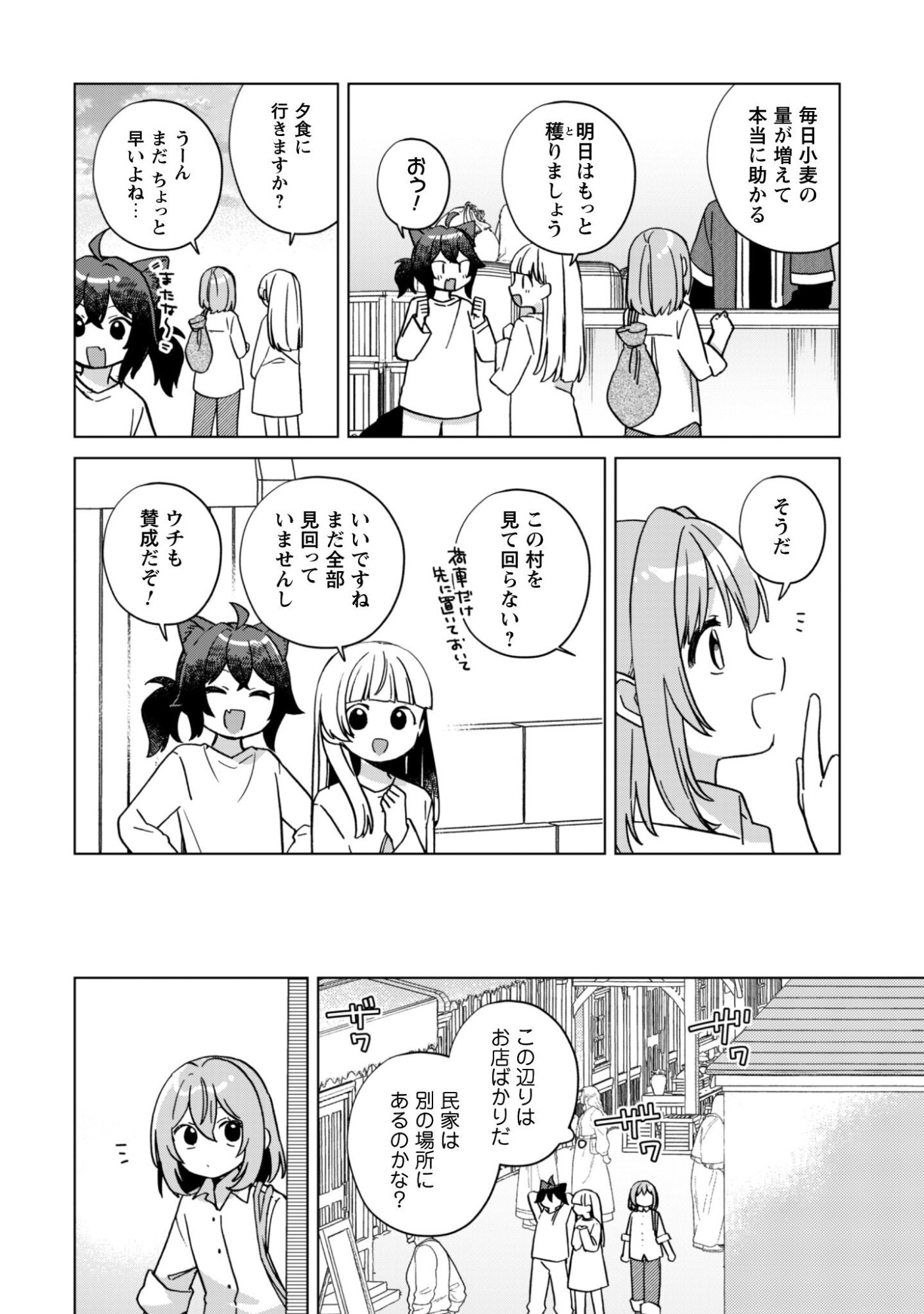 Tensei Shoujo no Teihen Kara Hajimeru Shiawase Slow Life - Chapter 7 - Page 21