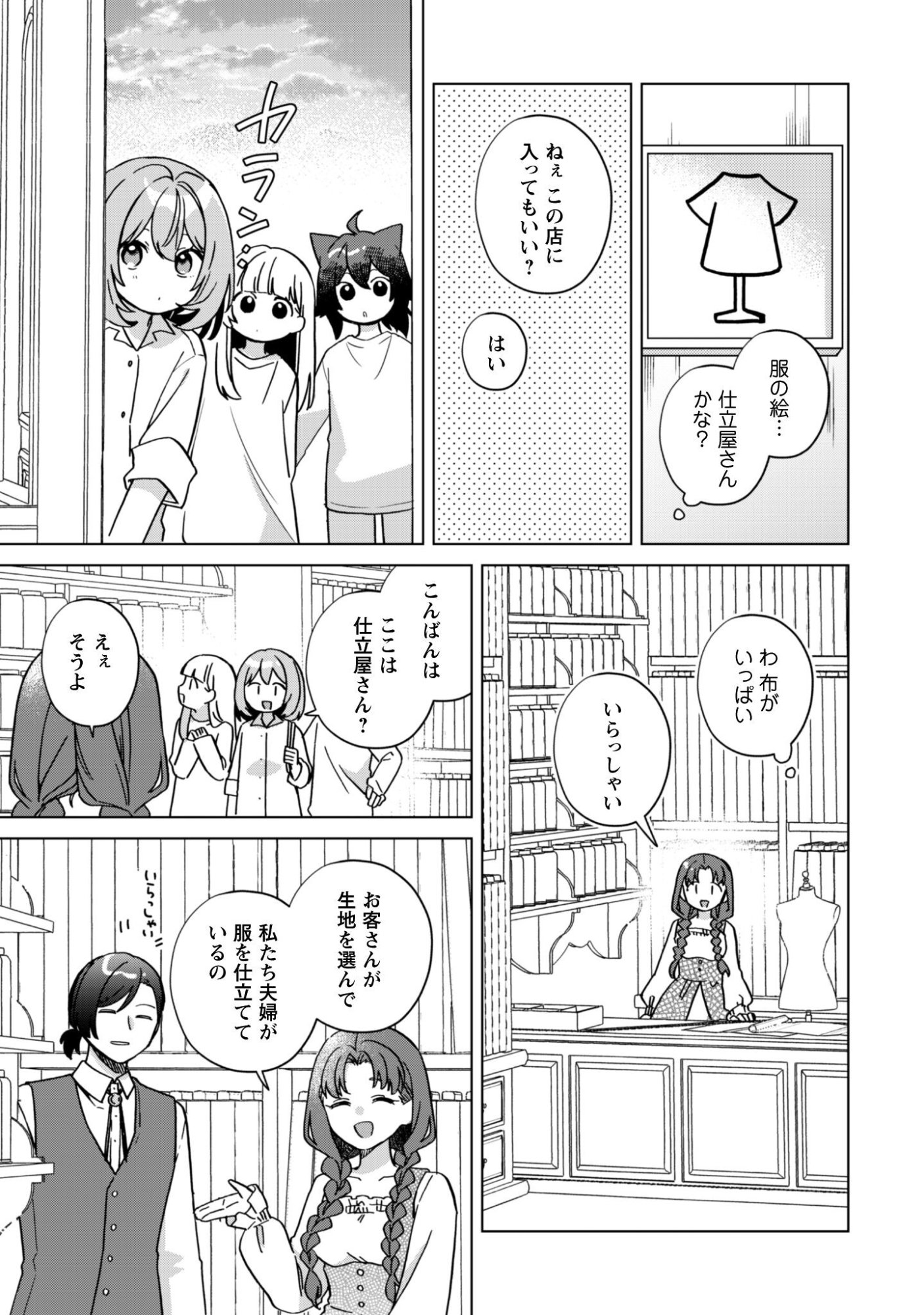 Tensei Shoujo no Teihen Kara Hajimeru Shiawase Slow Life - Chapter 7 - Page 22