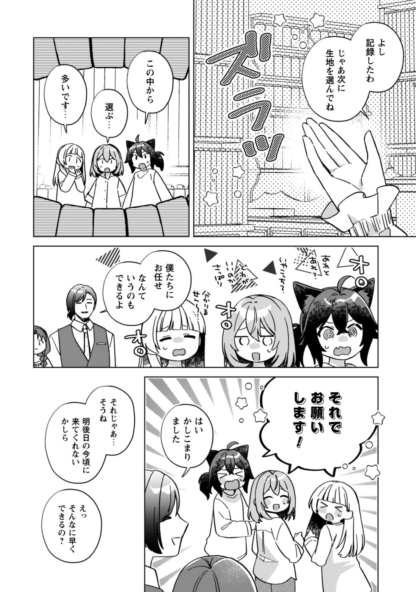 Tensei Shoujo no Teihen Kara Hajimeru Shiawase Slow Life - Chapter 7 - Page 25