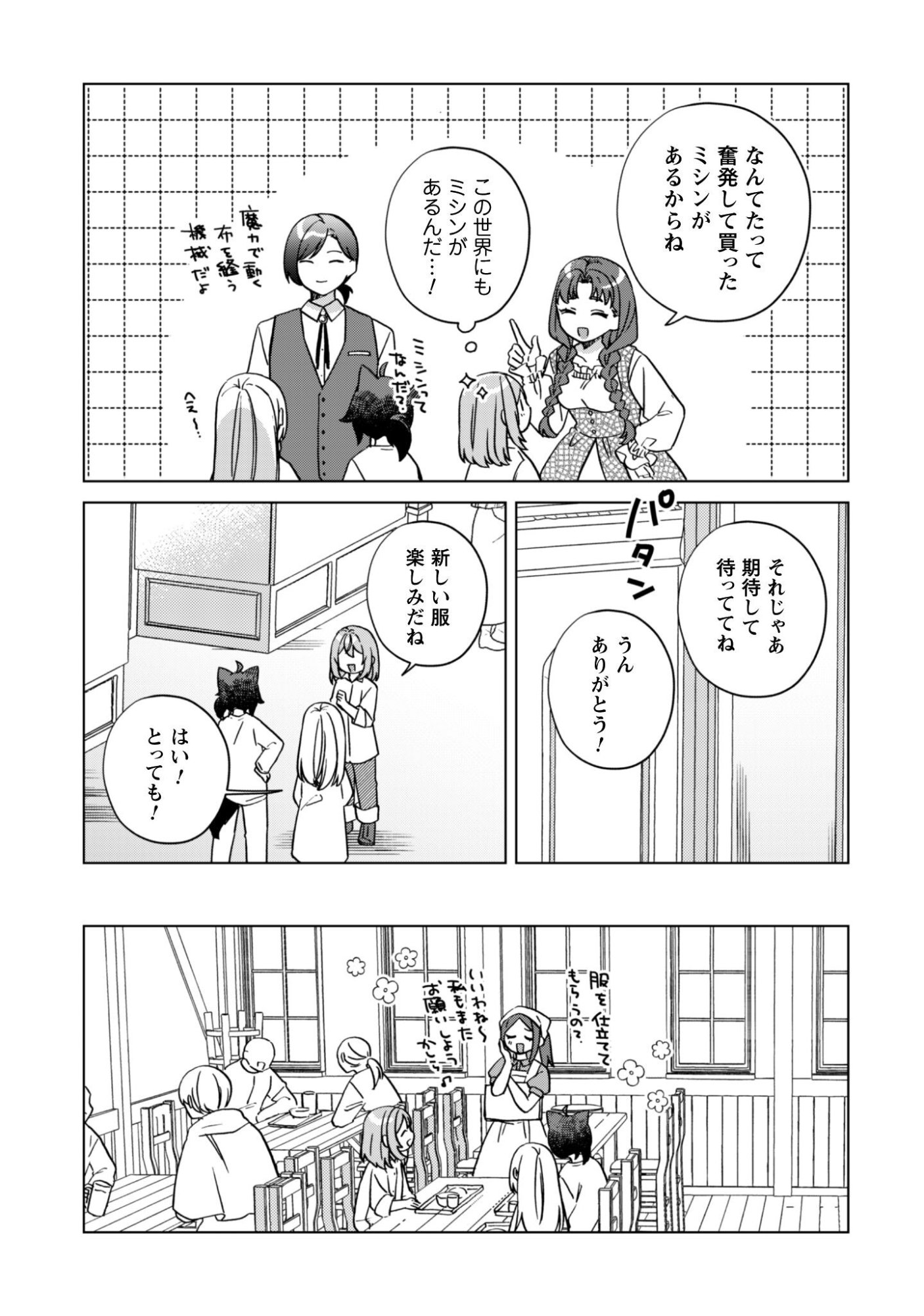 Tensei Shoujo no Teihen Kara Hajimeru Shiawase Slow Life - Chapter 7 - Page 26